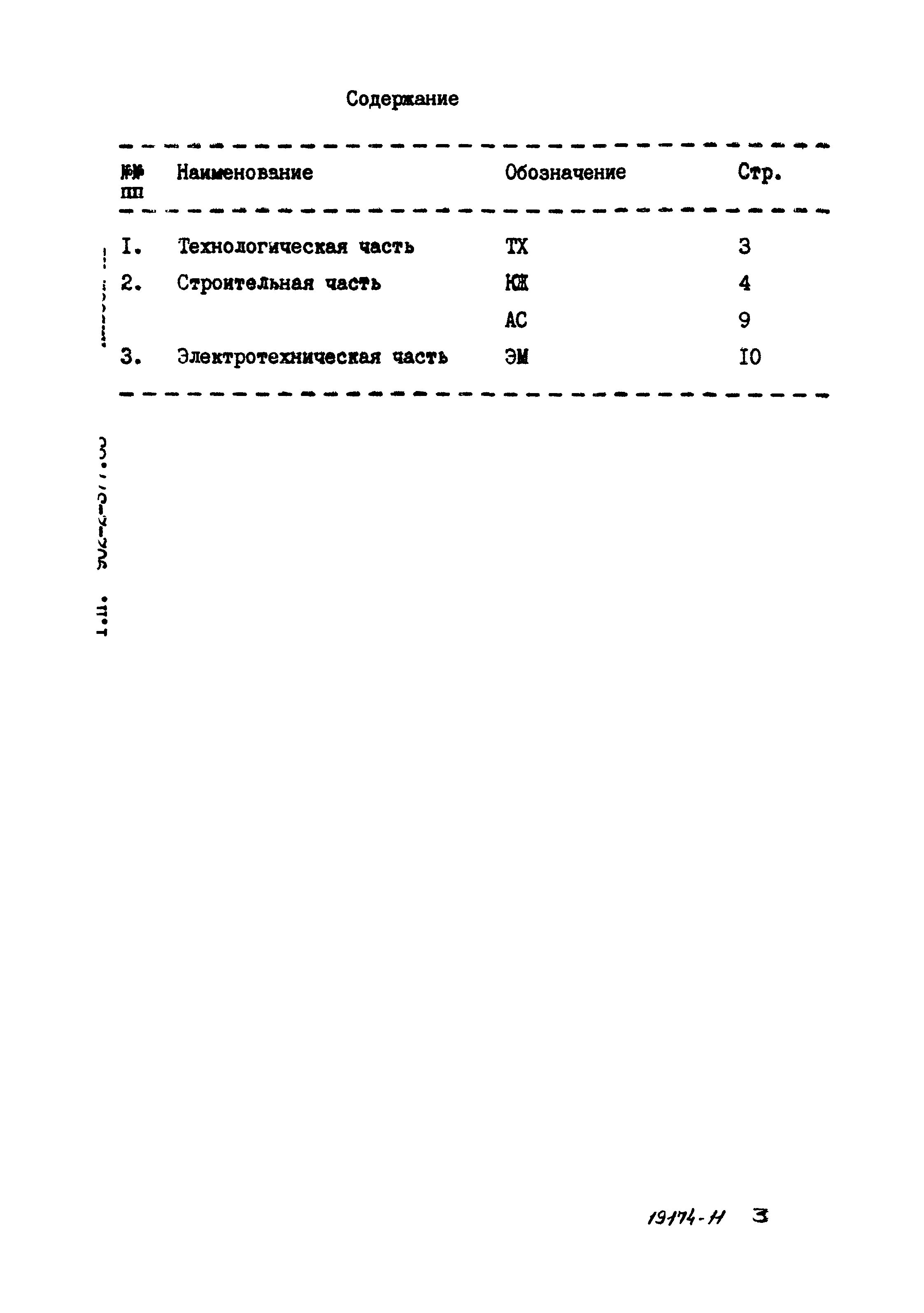 Типовой проект 902-2-377.83