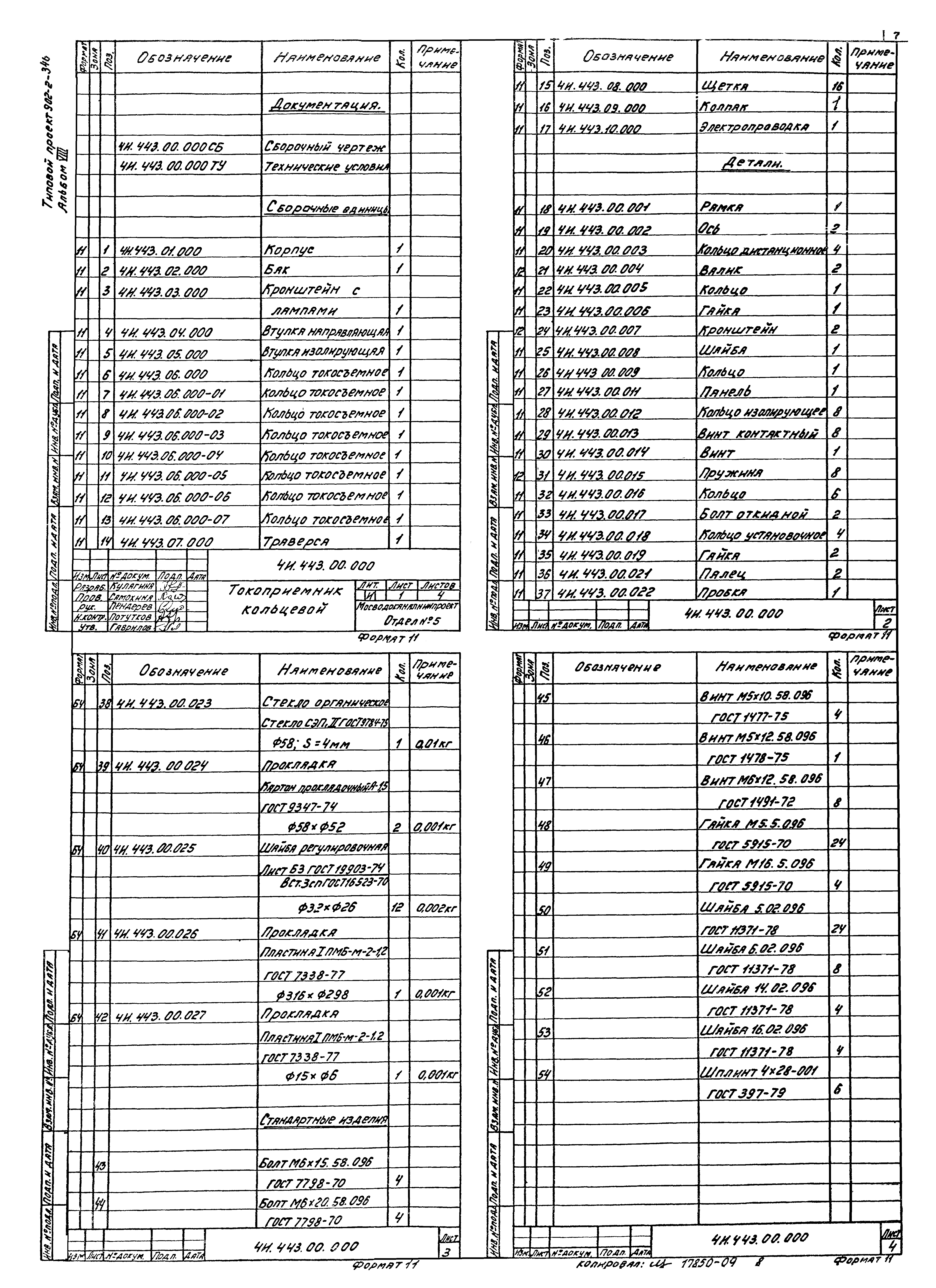 Типовой проект 902-2-377.83