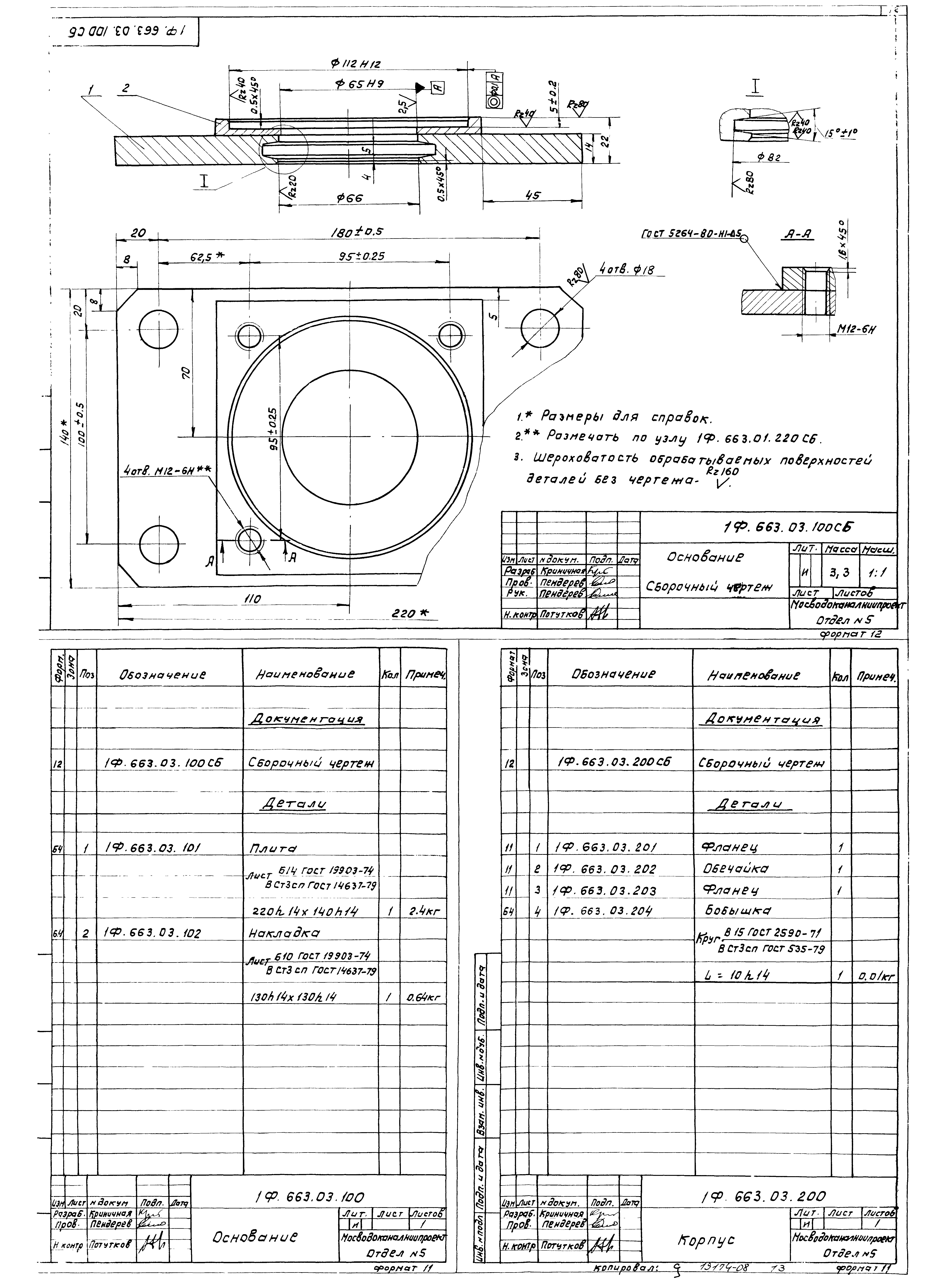Типовой проект 902-2-377.83