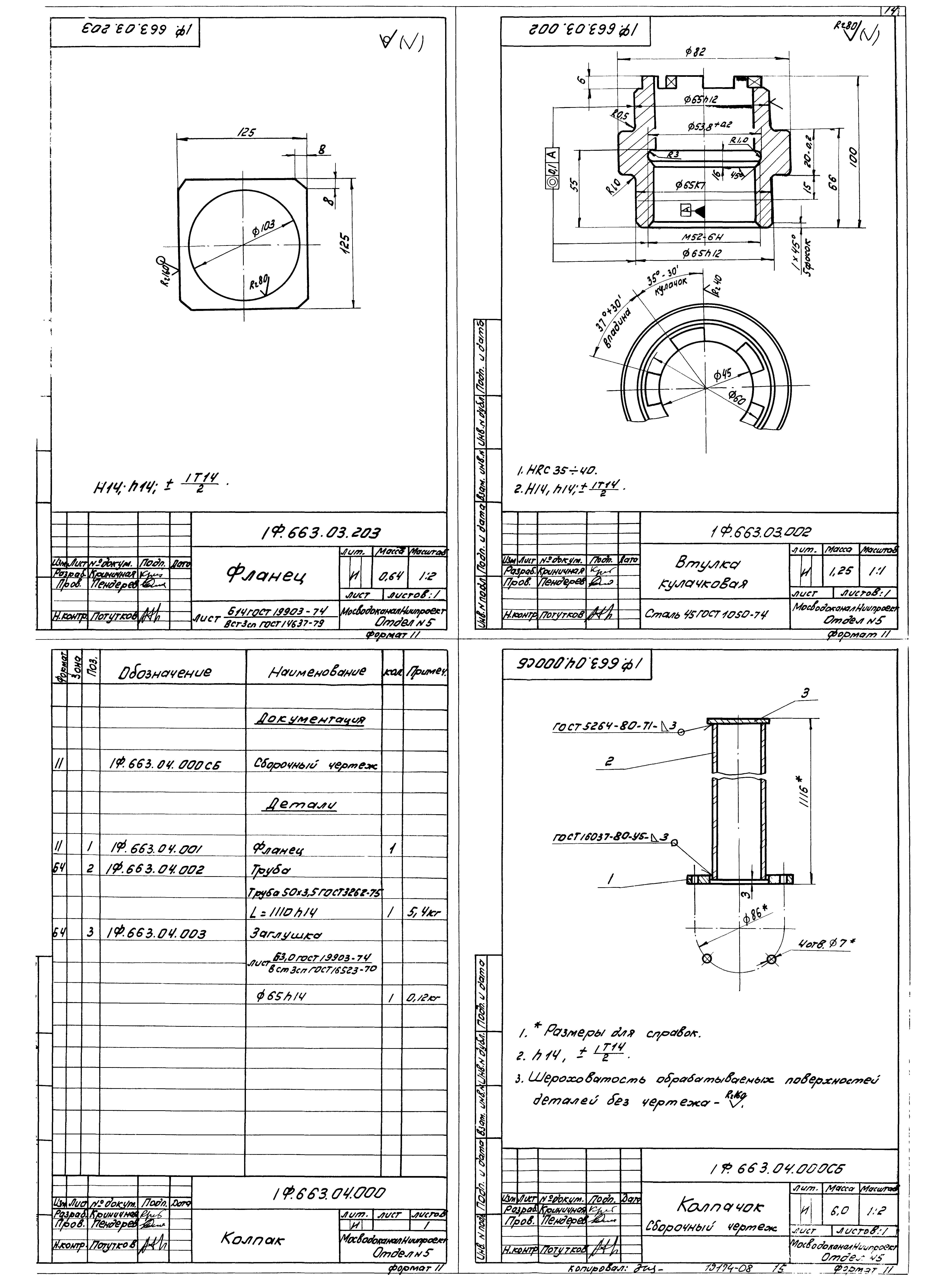 Типовой проект 902-2-377.83