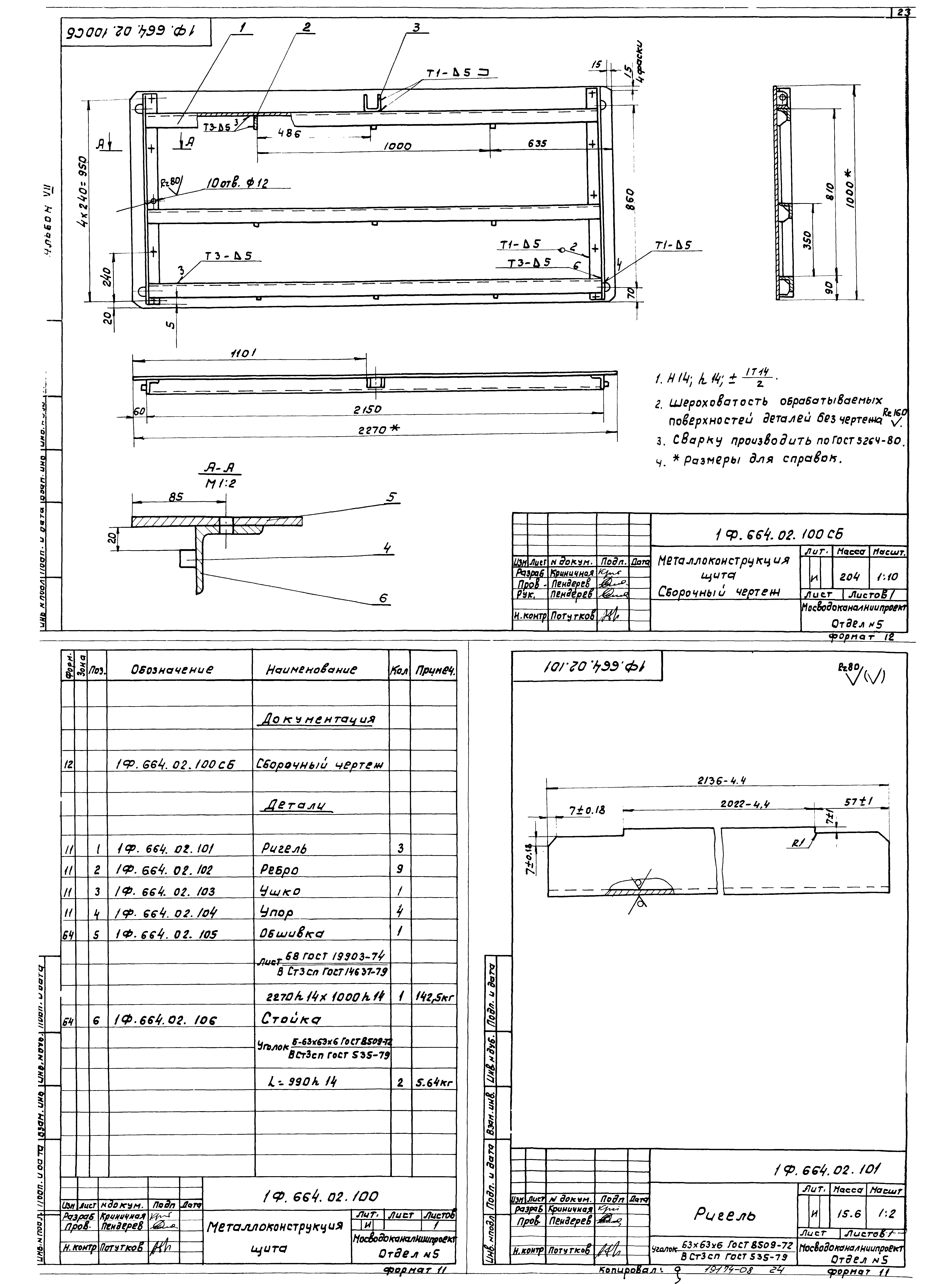 Типовой проект 902-2-377.83