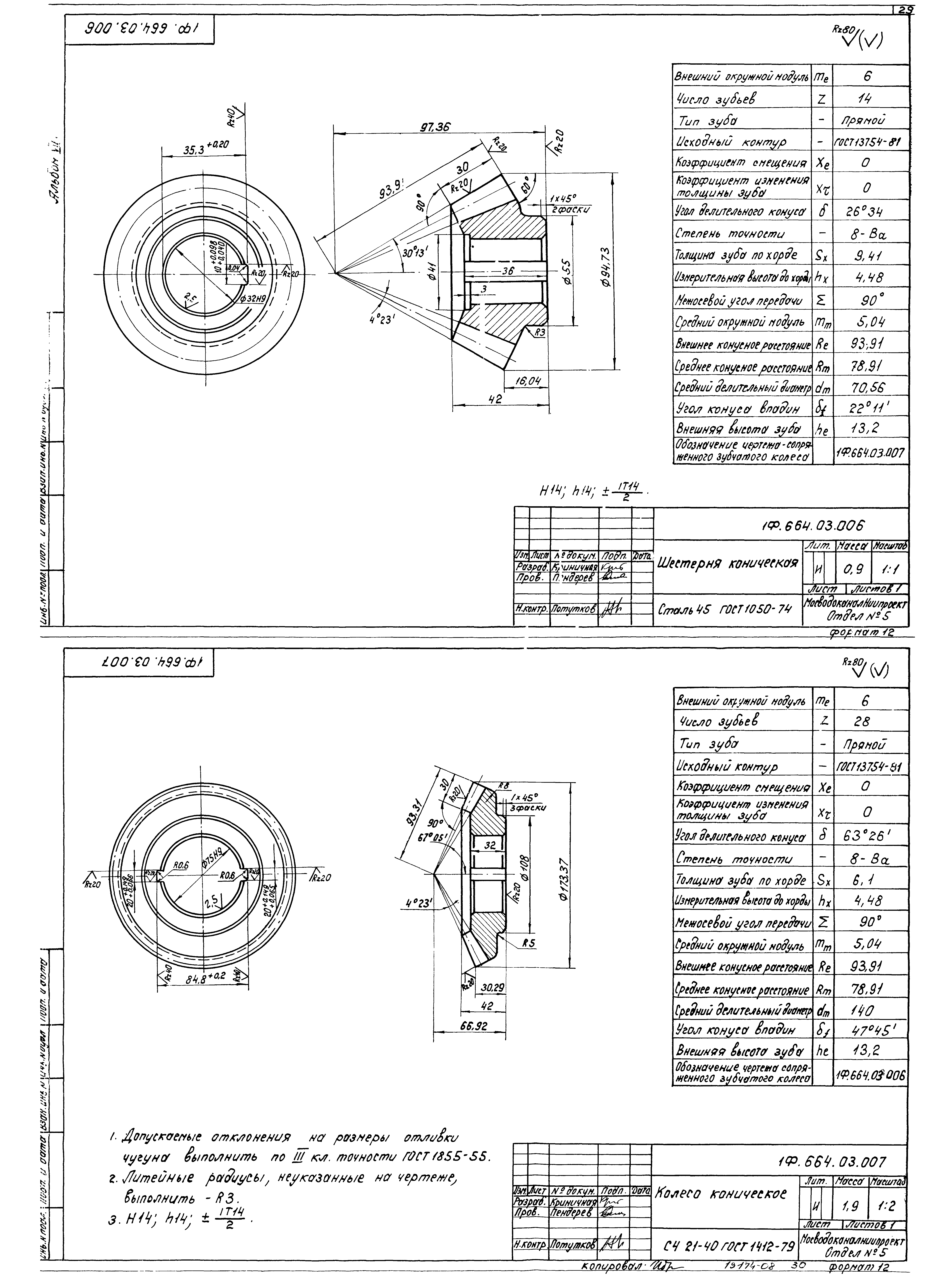Типовой проект 902-2-377.83