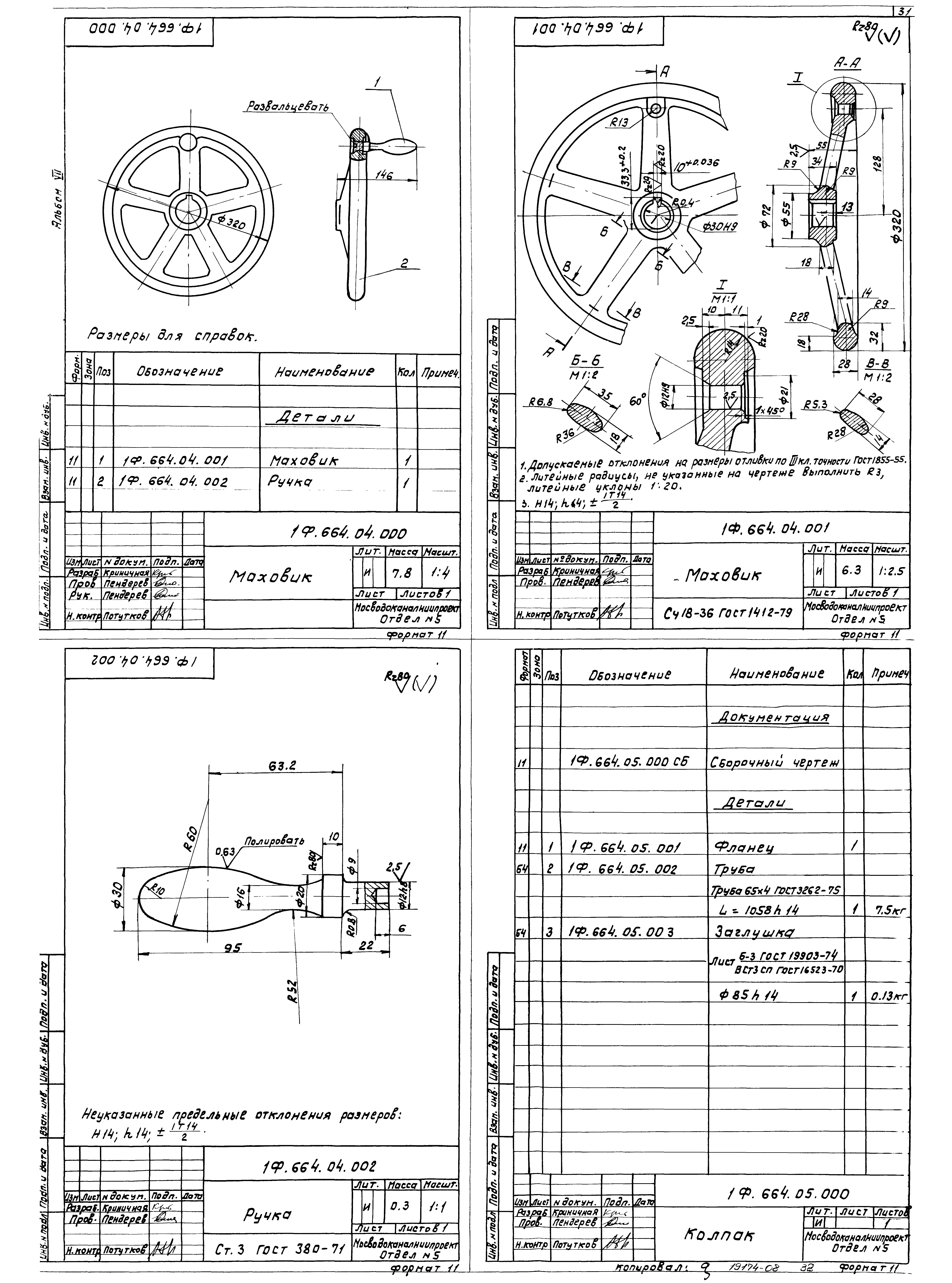 Типовой проект 902-2-377.83