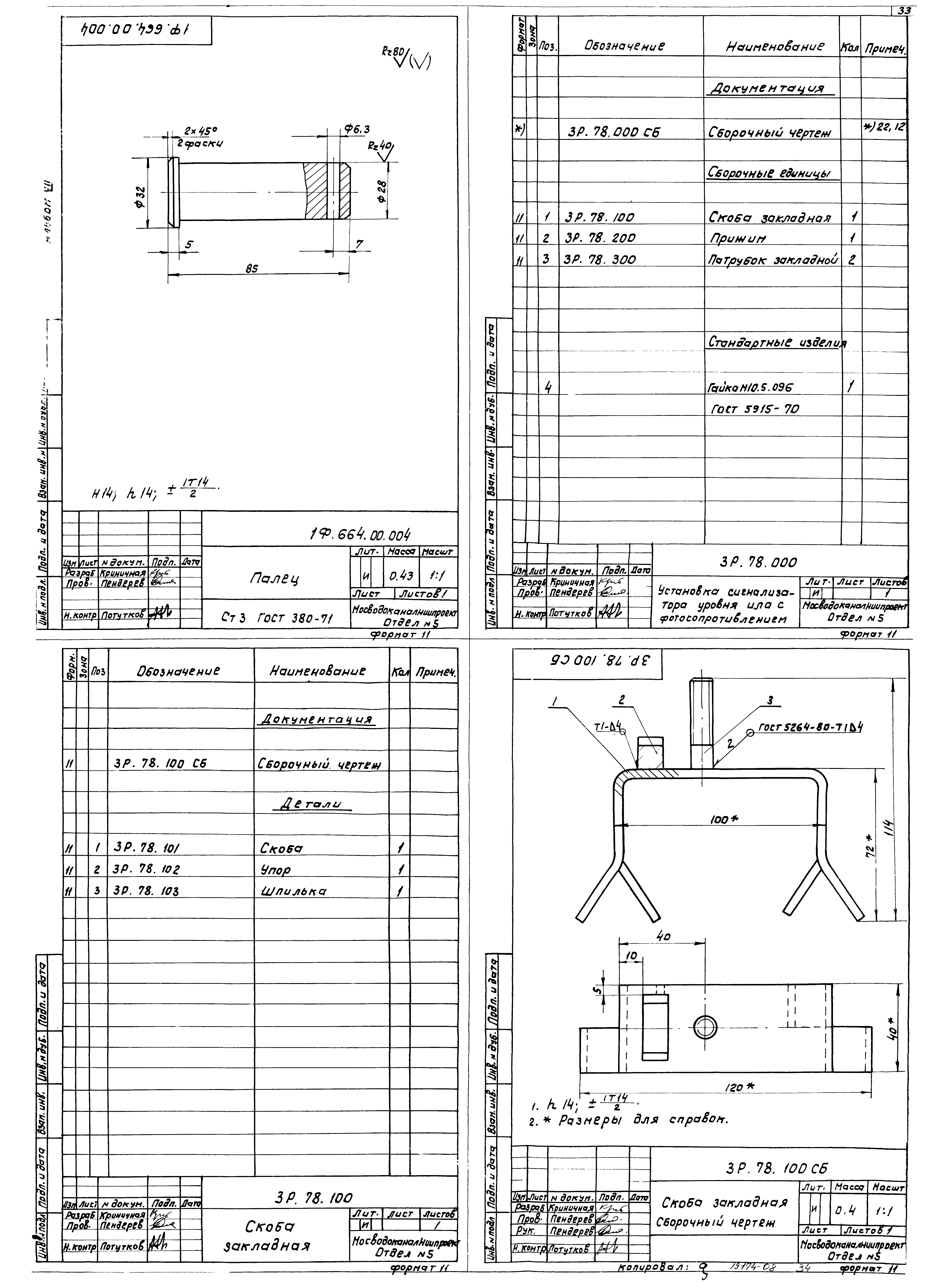 Типовой проект 902-2-377.83