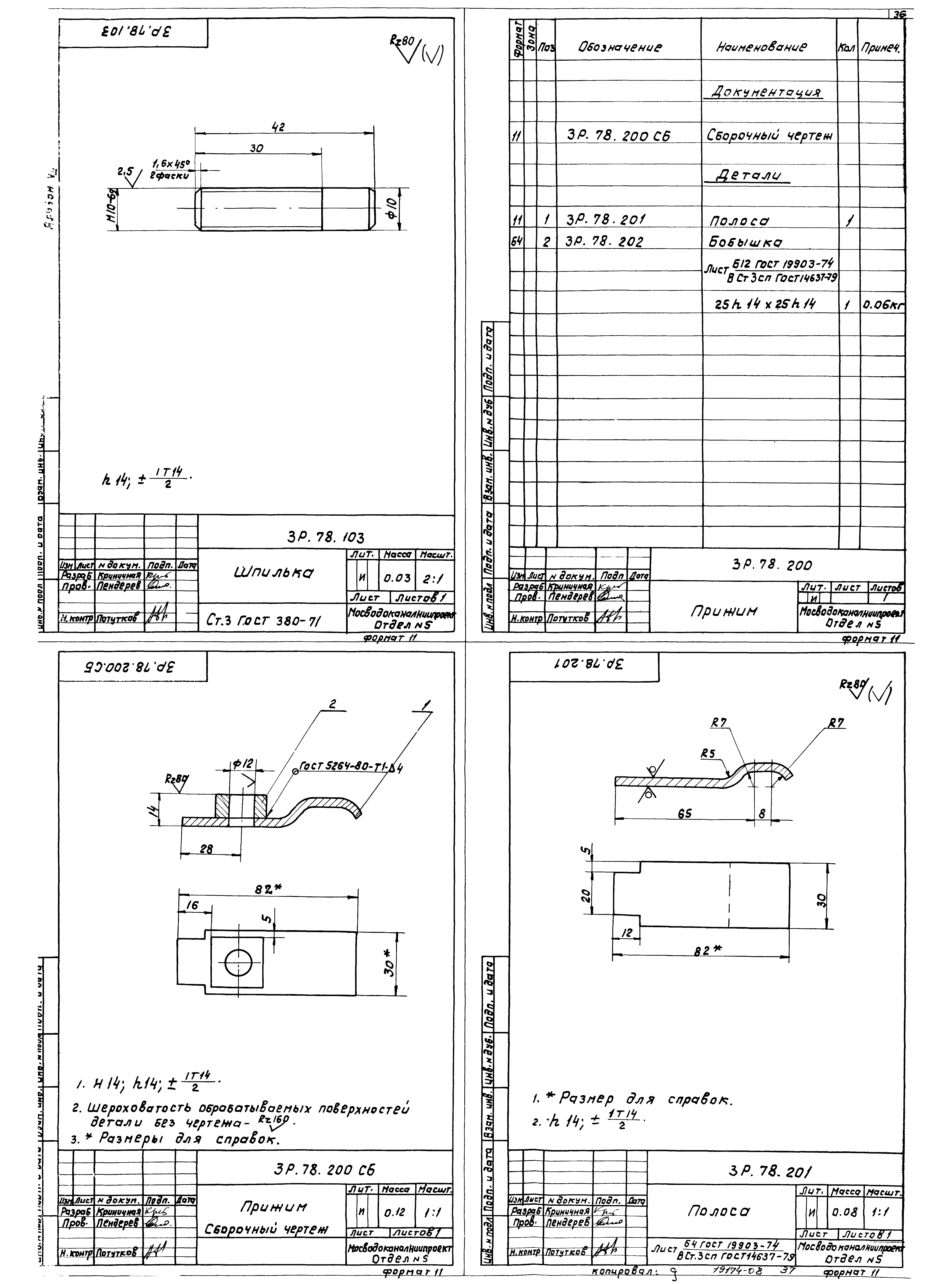 Типовой проект 902-2-377.83