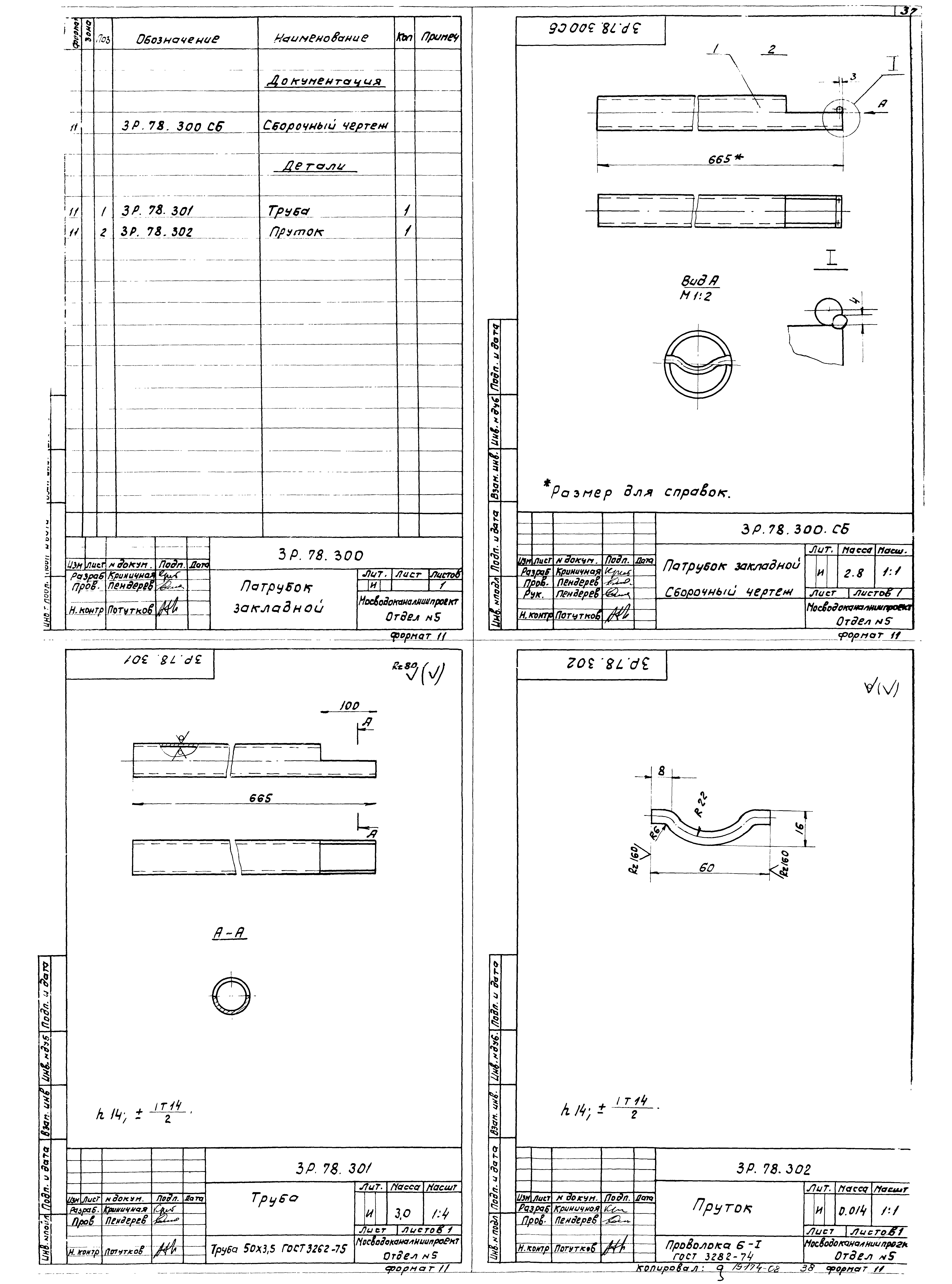 Типовой проект 902-2-377.83