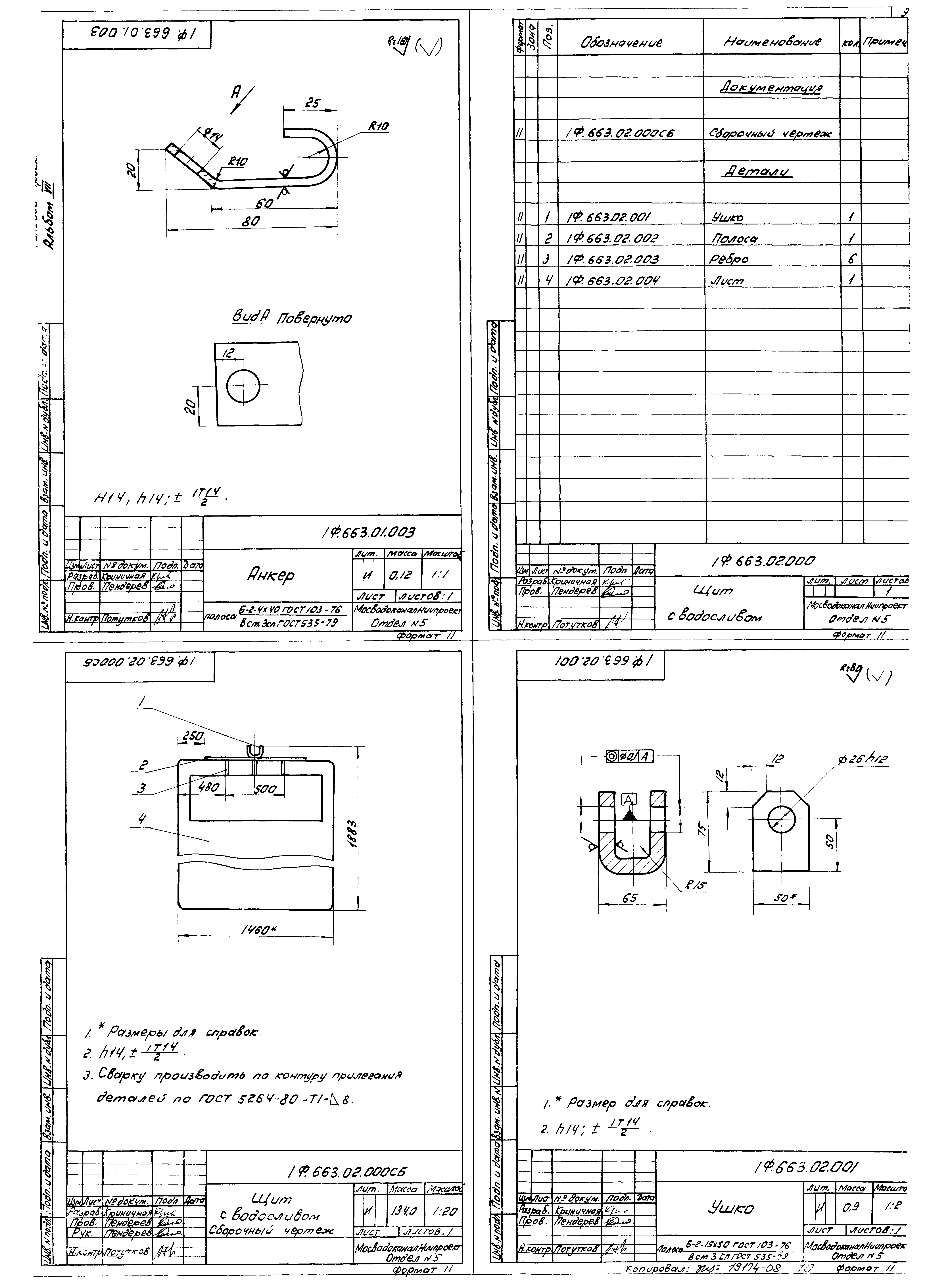 Типовой проект 902-2-377.83