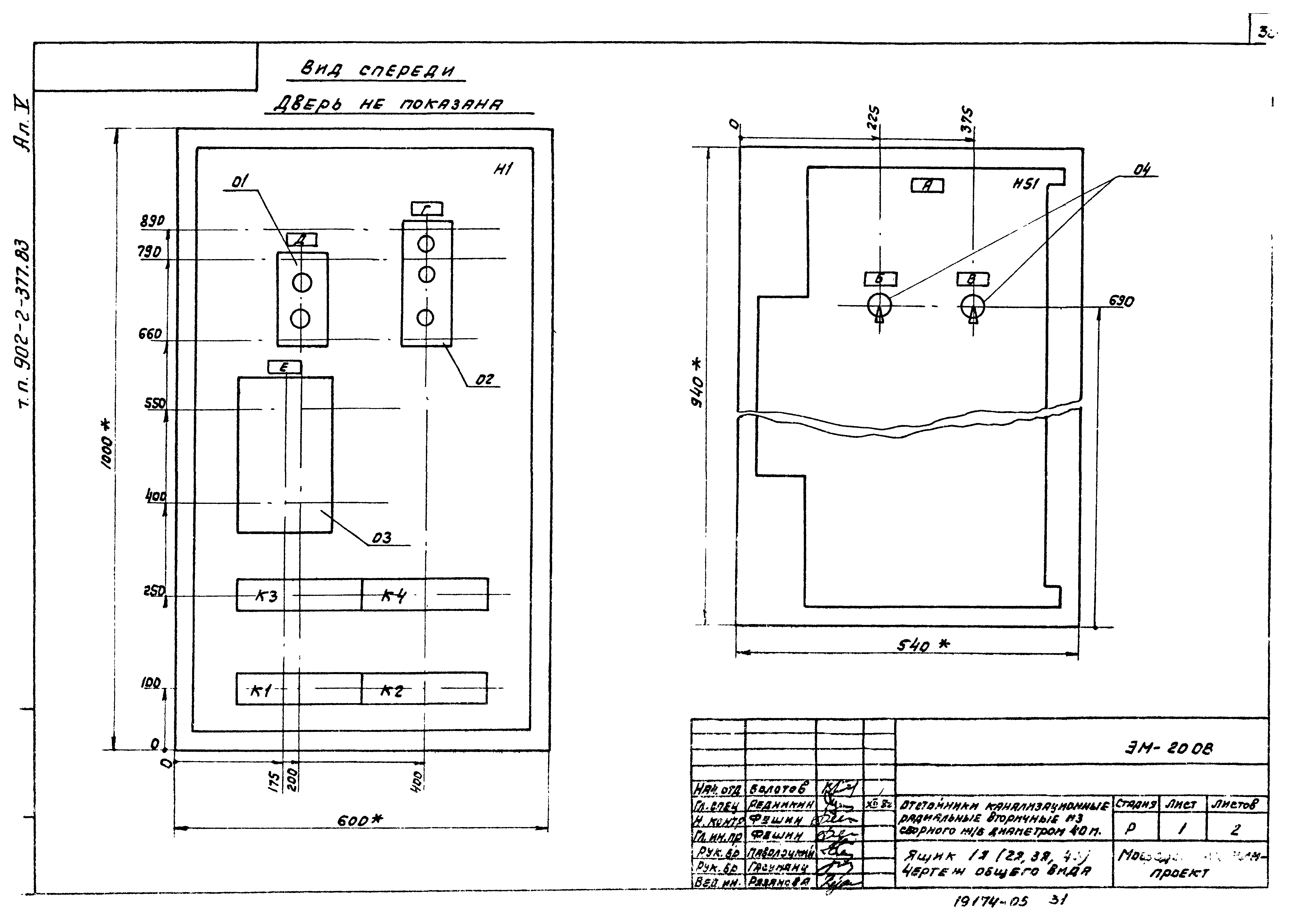 Типовой проект 902-2-377.83