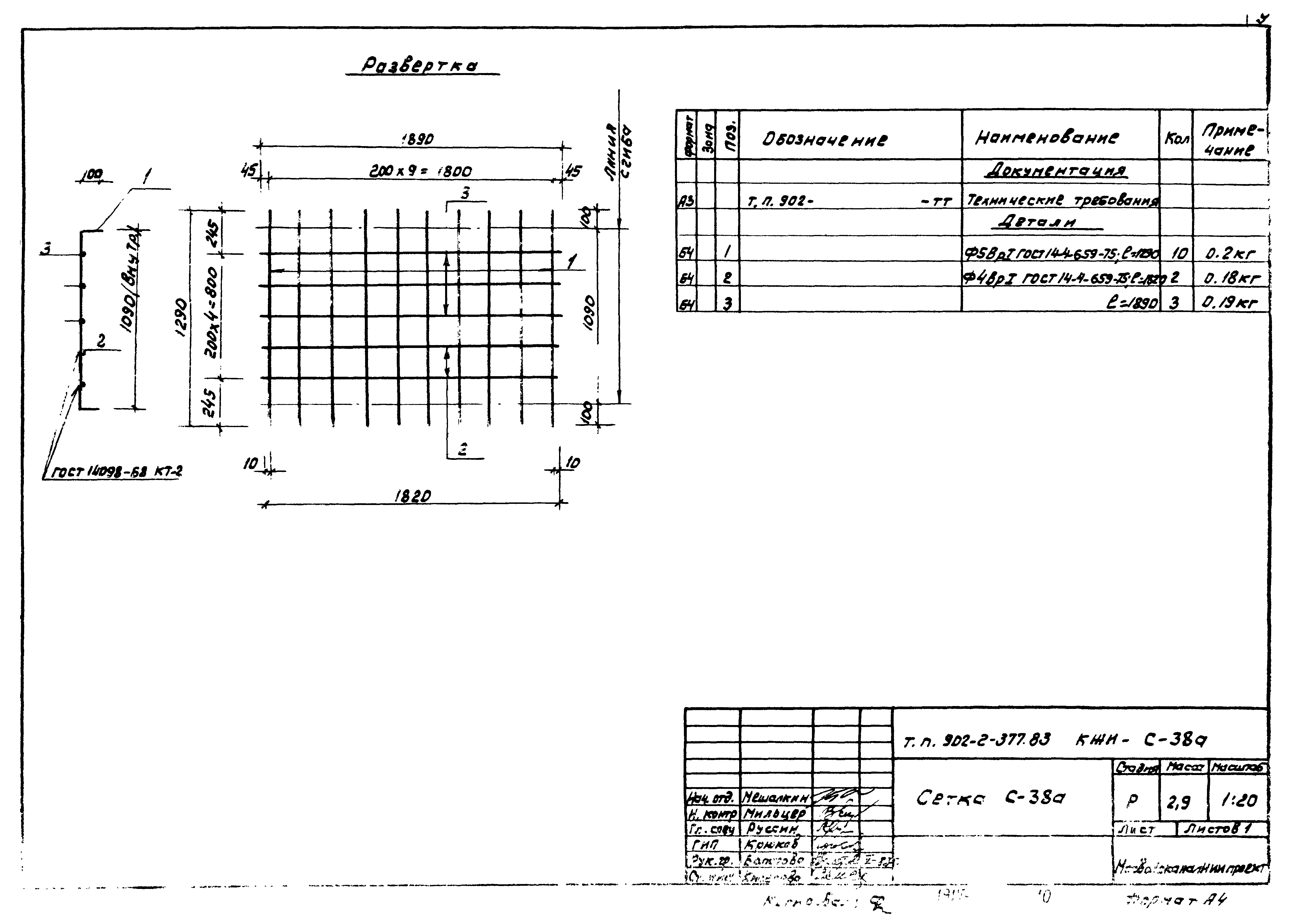 Типовой проект 902-2-377.83