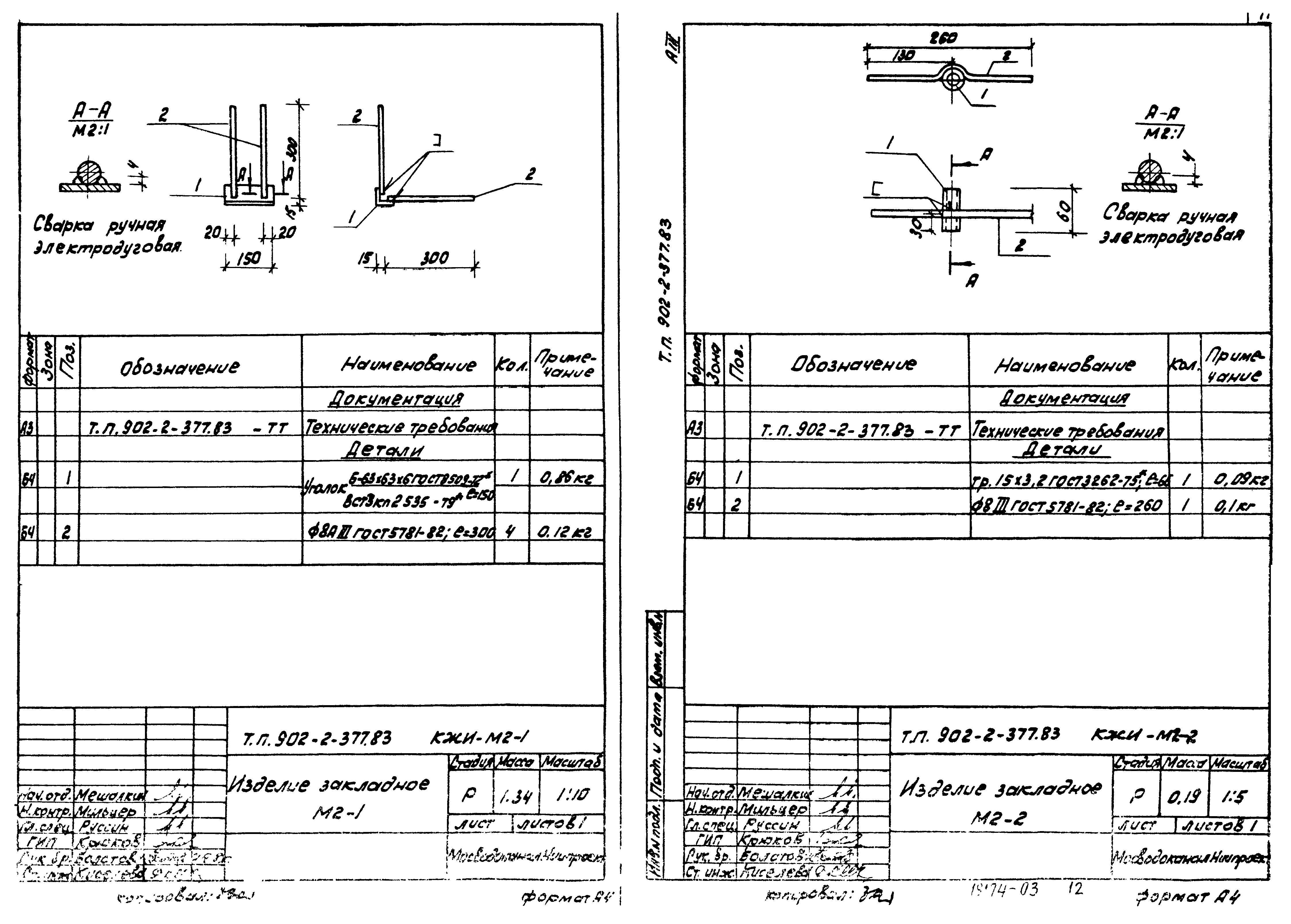 Типовой проект 902-2-377.83