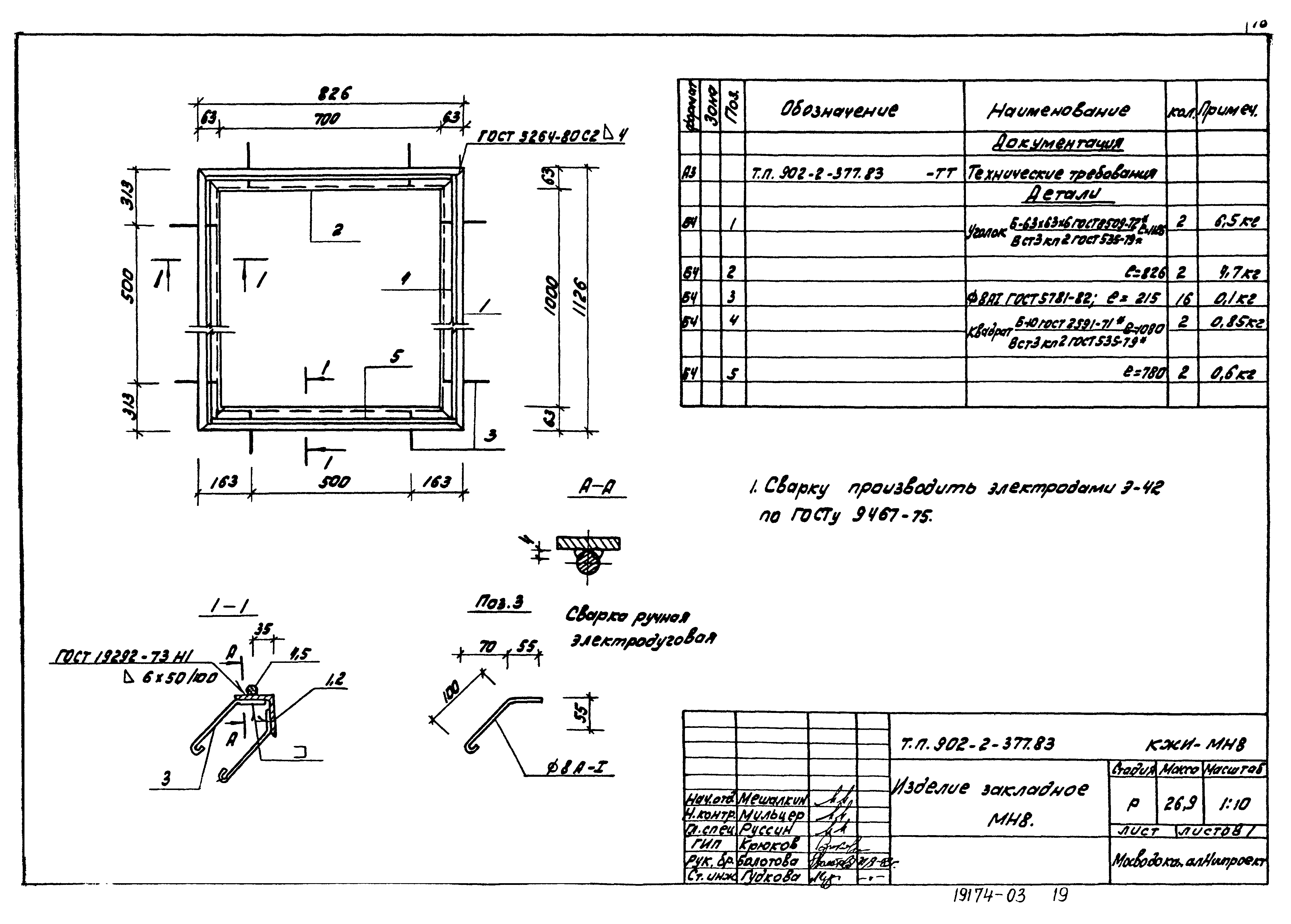 Типовой проект 902-2-377.83
