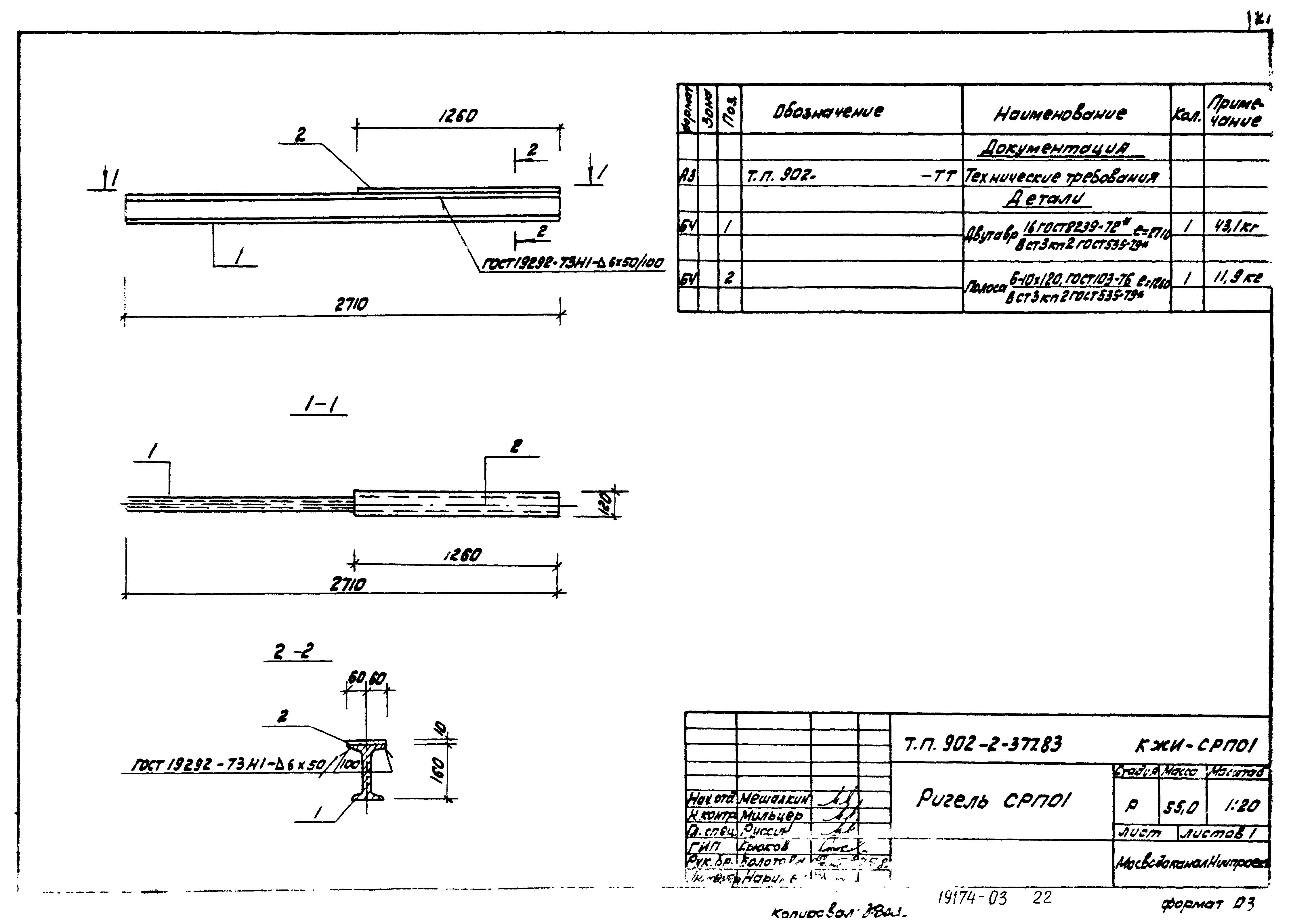 Типовой проект 902-2-377.83