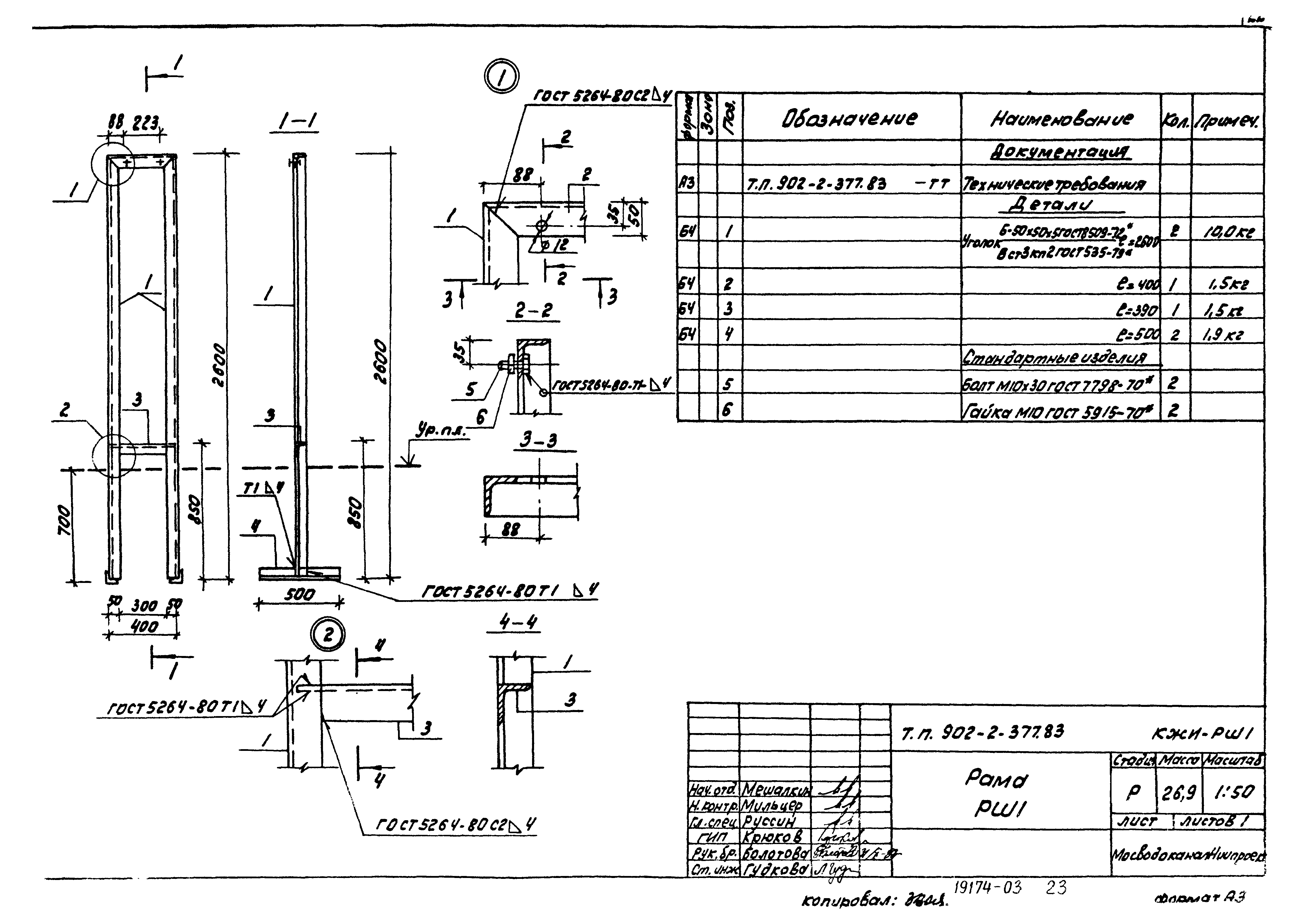 Типовой проект 902-2-377.83