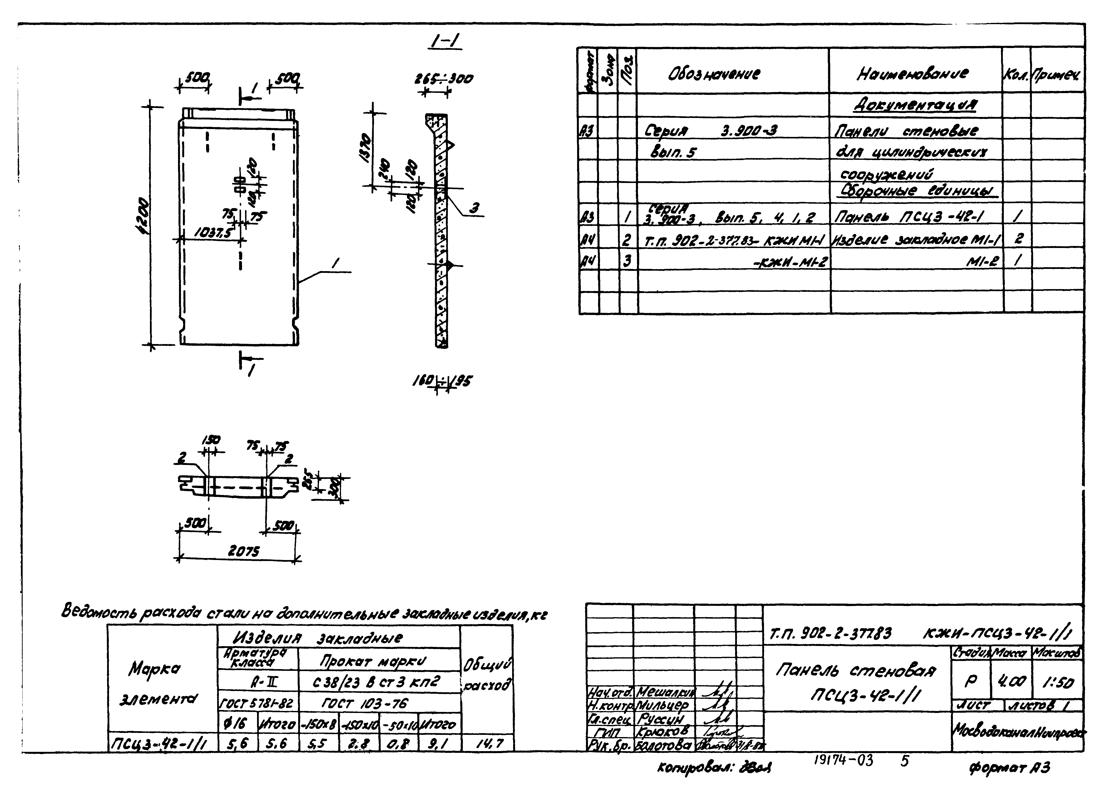 Типовой проект 902-2-377.83