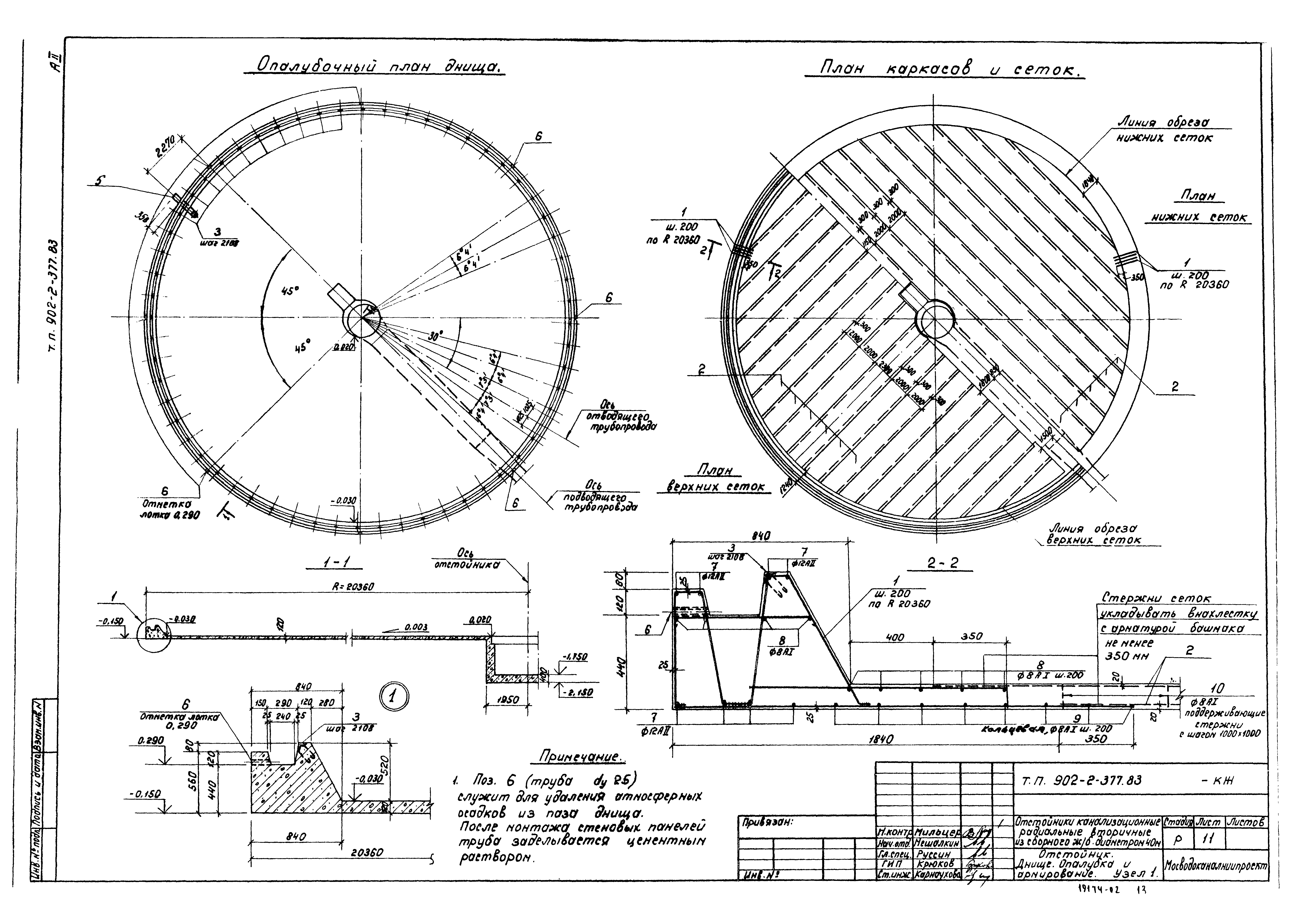 Типовой проект 902-2-377.83