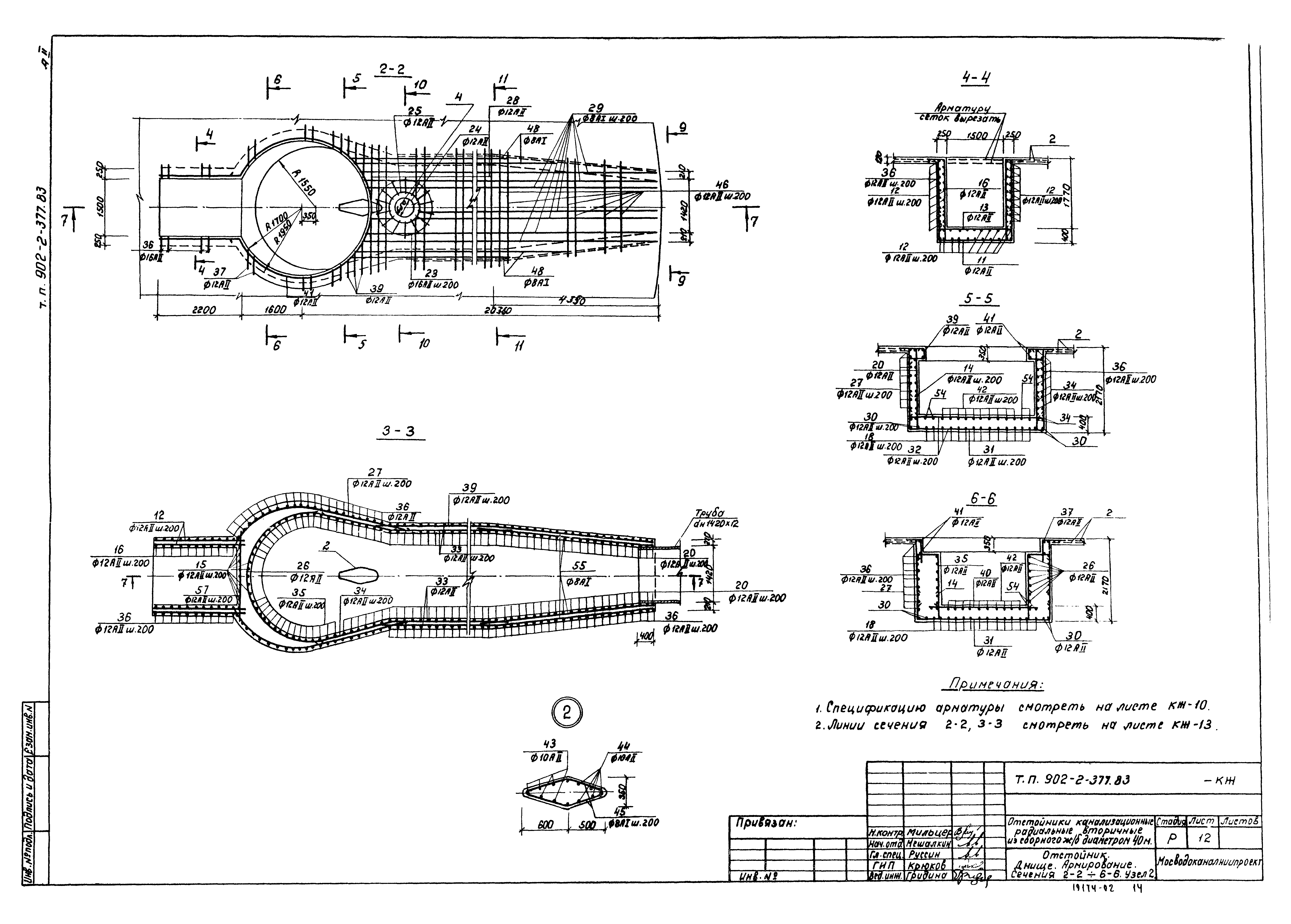 Типовой проект 902-2-377.83