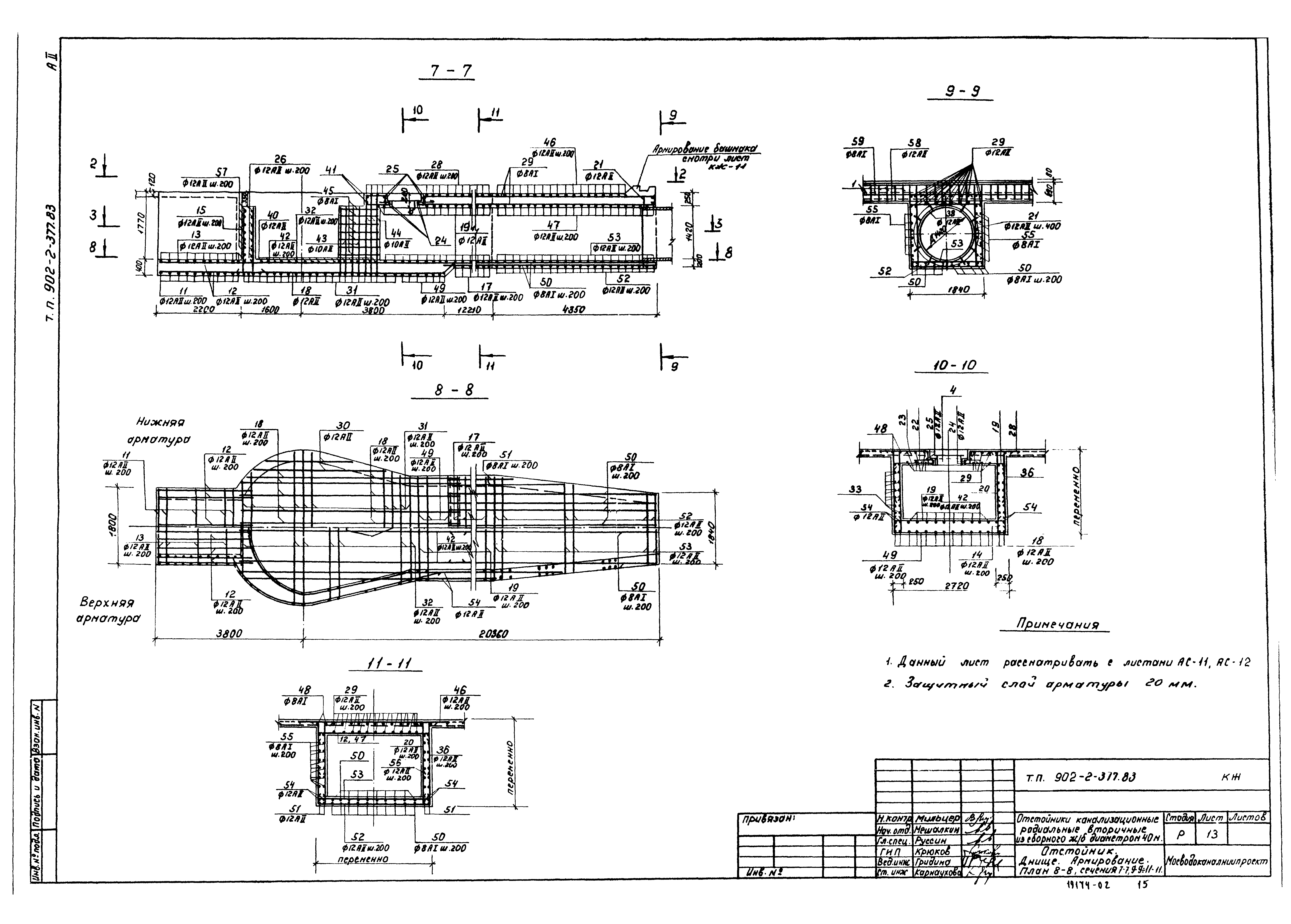 Типовой проект 902-2-377.83