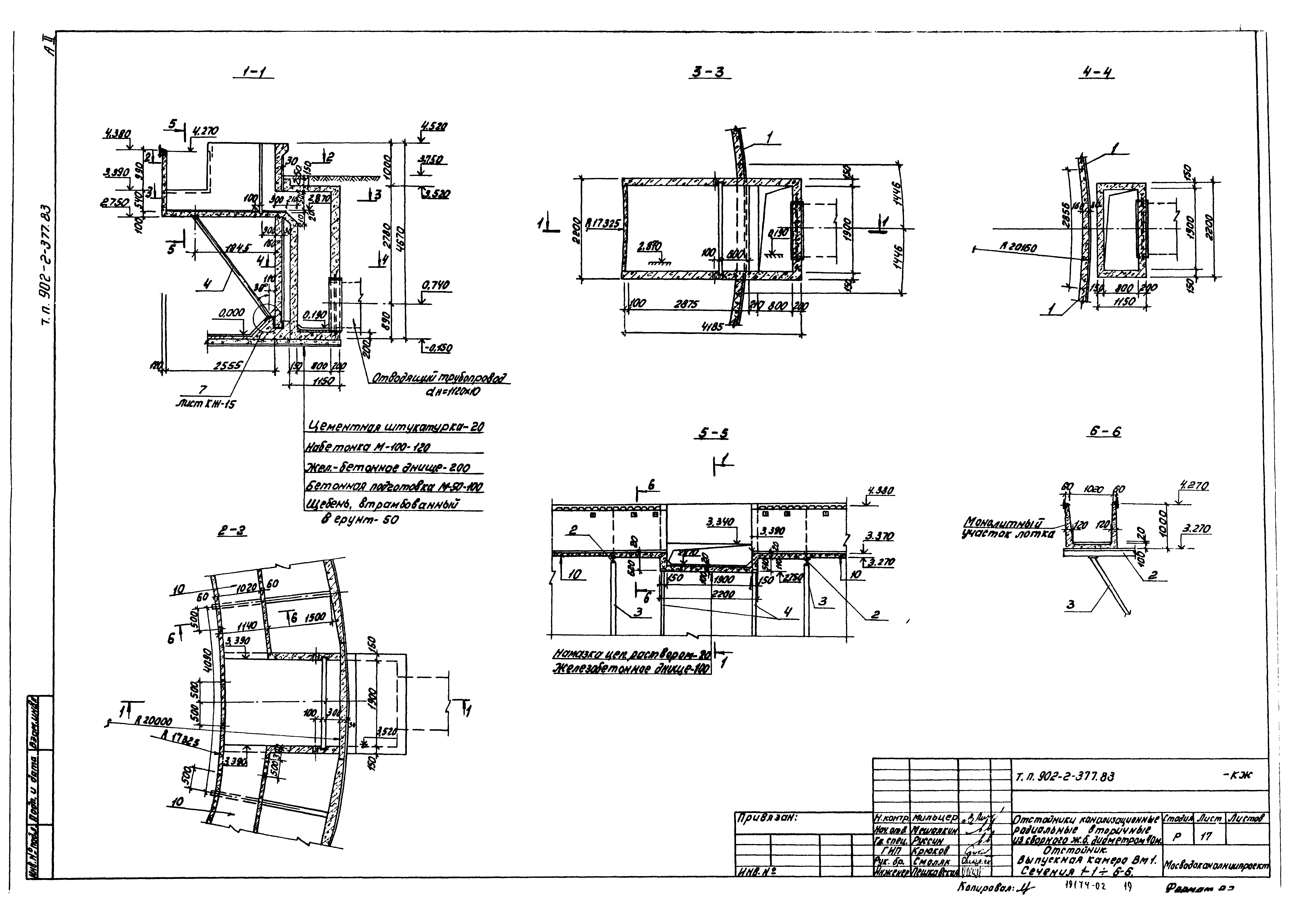 Типовой проект 902-2-377.83