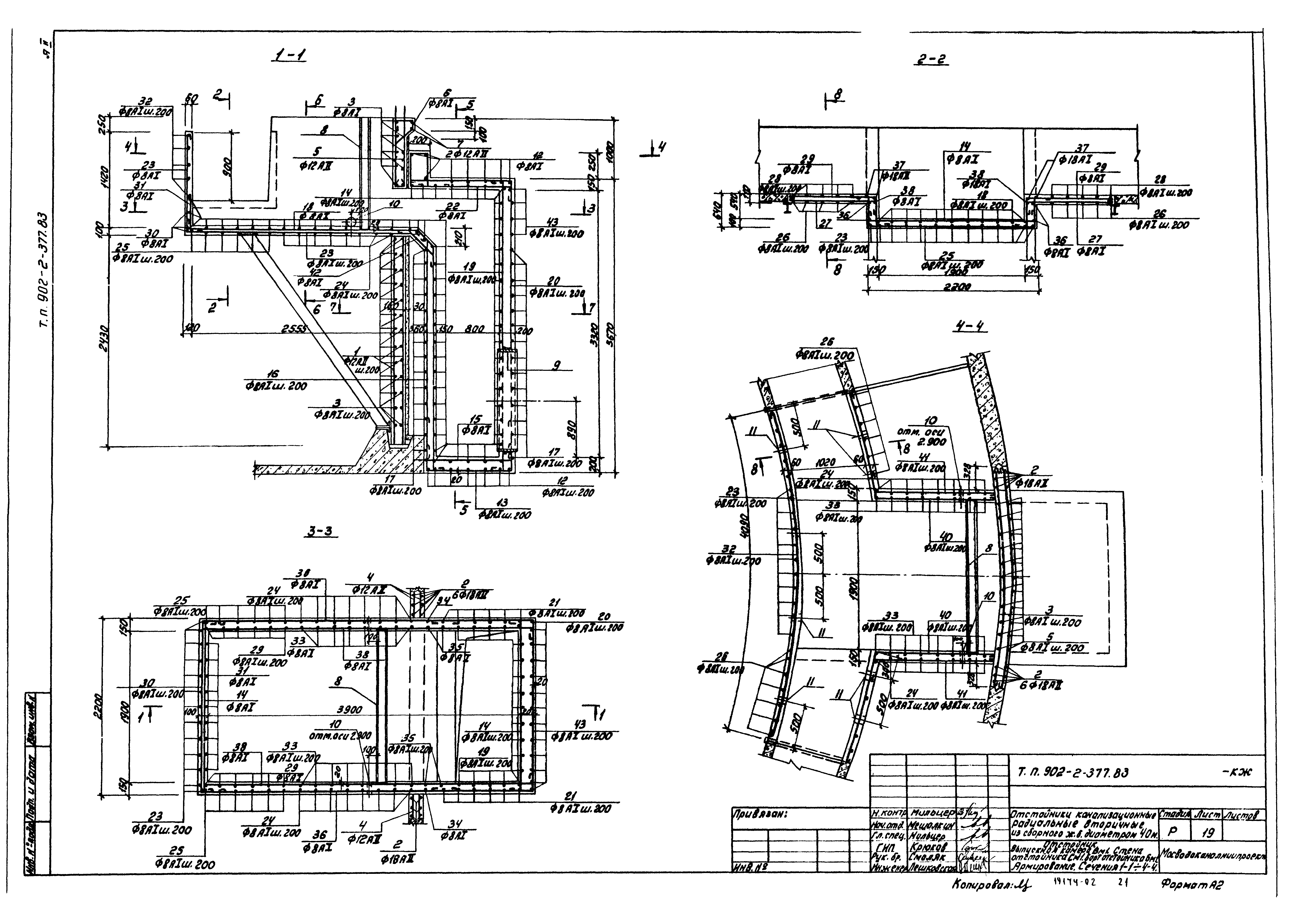 Типовой проект 902-2-377.83