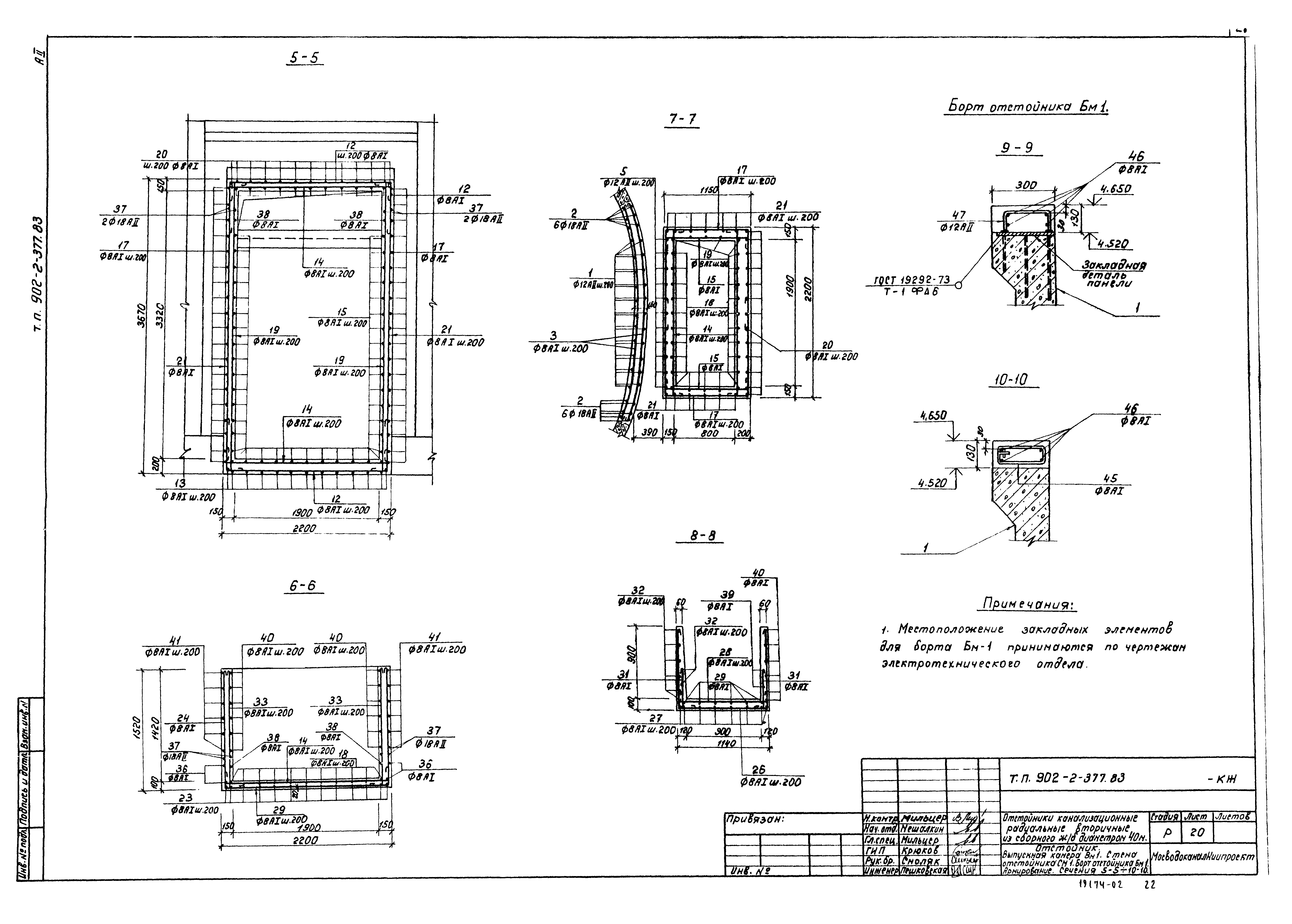 Типовой проект 902-2-377.83