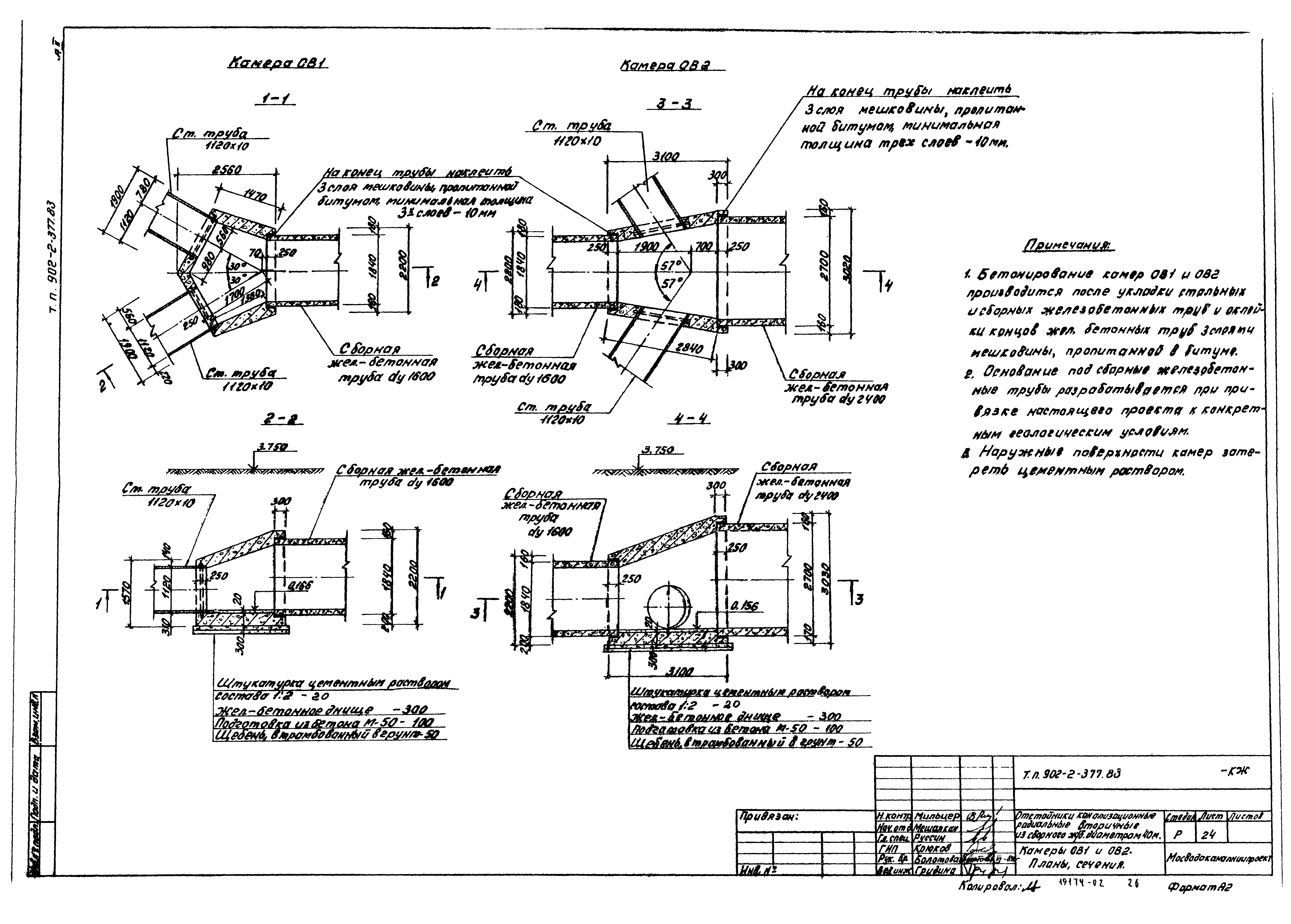 Типовой проект 902-2-377.83