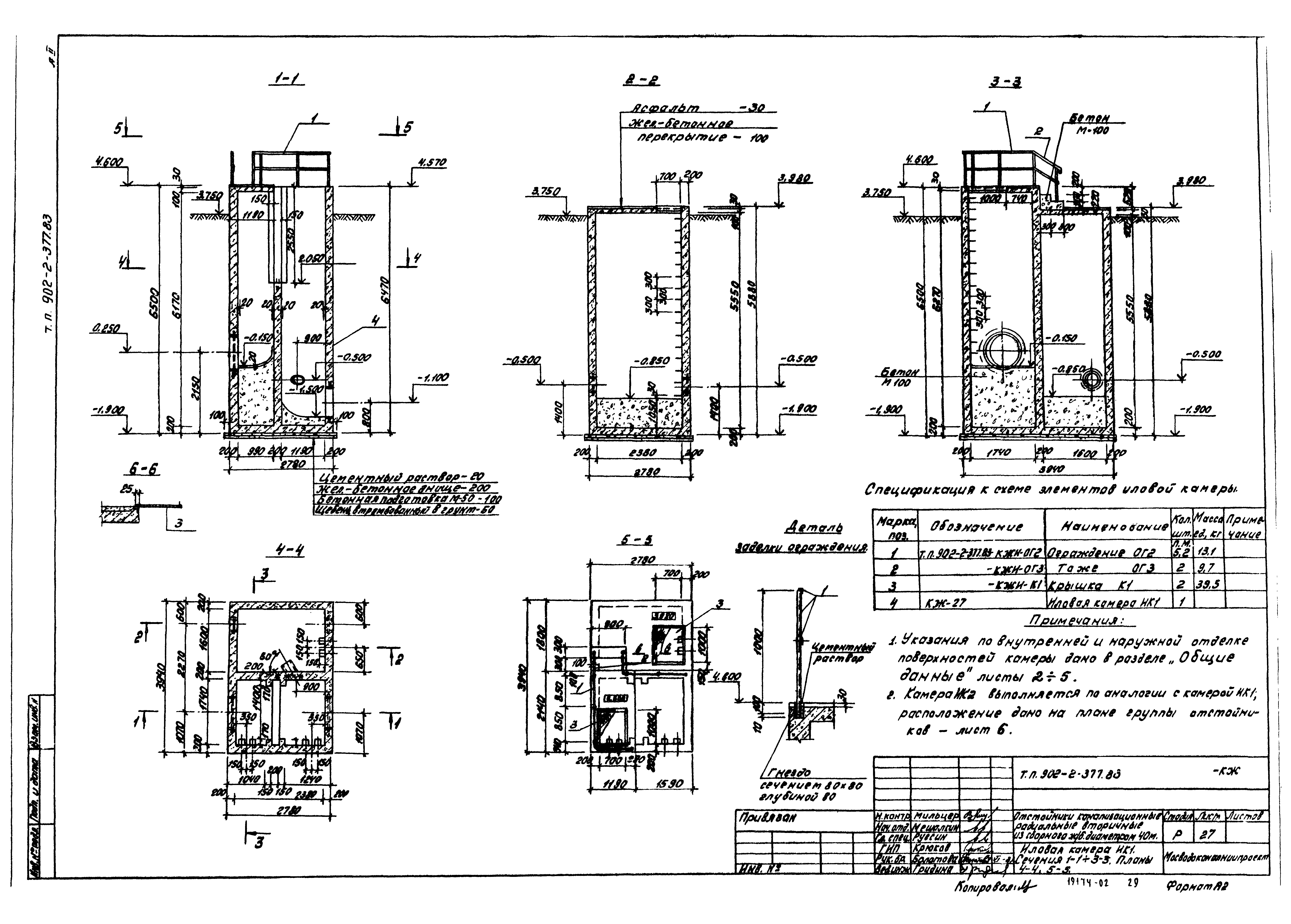 Типовой проект 902-2-377.83