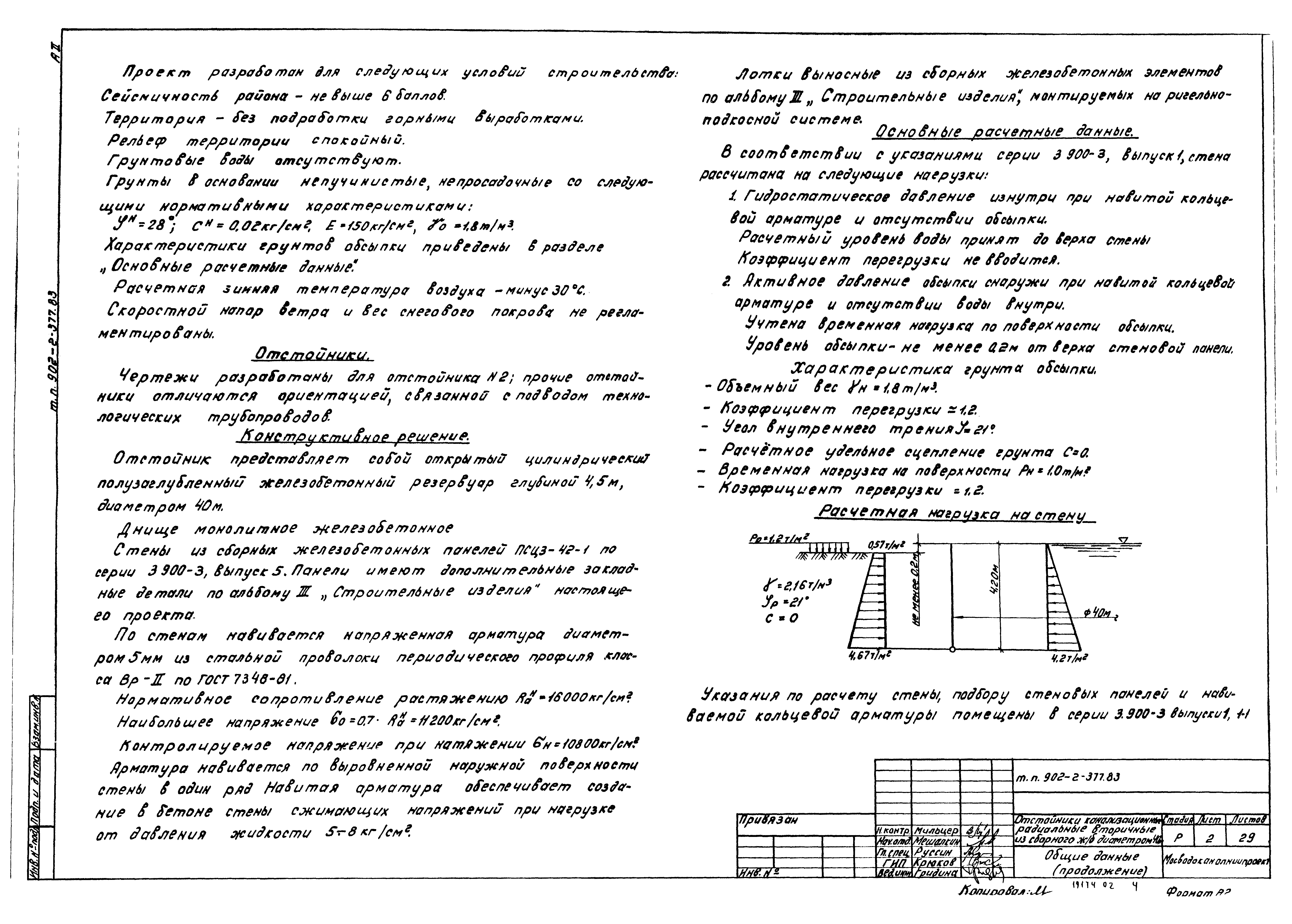 Типовой проект 902-2-377.83