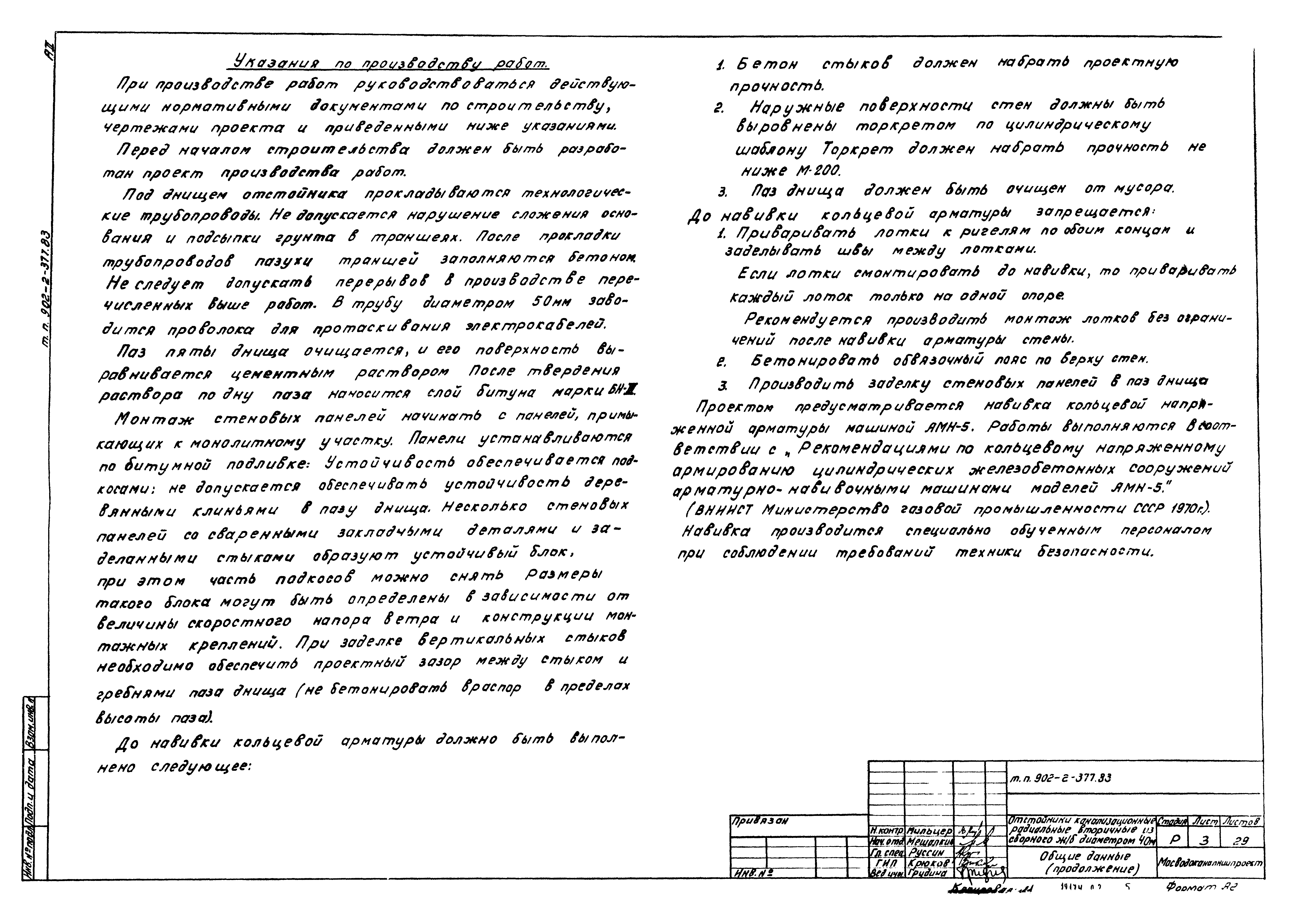 Типовой проект 902-2-377.83