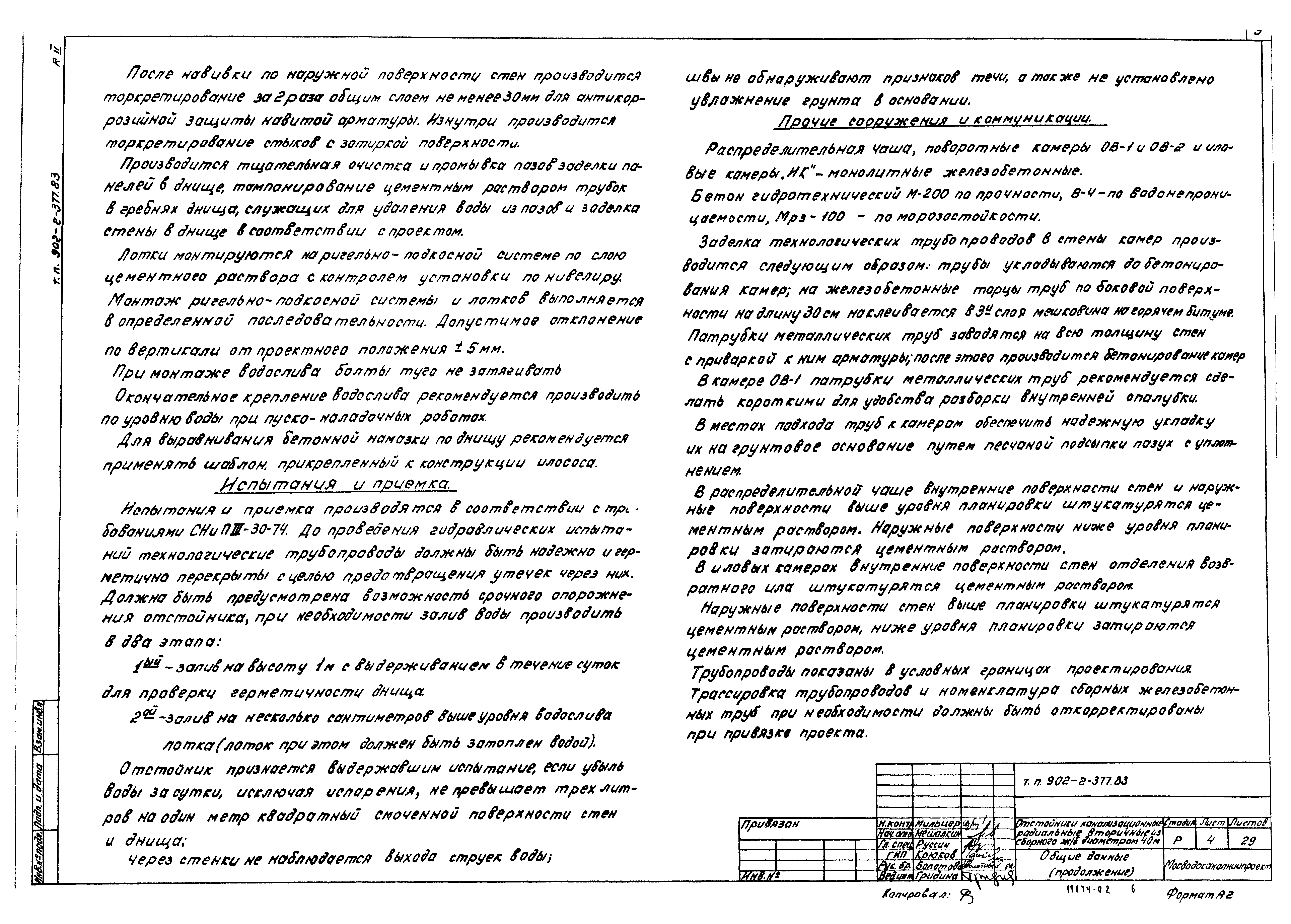 Типовой проект 902-2-377.83