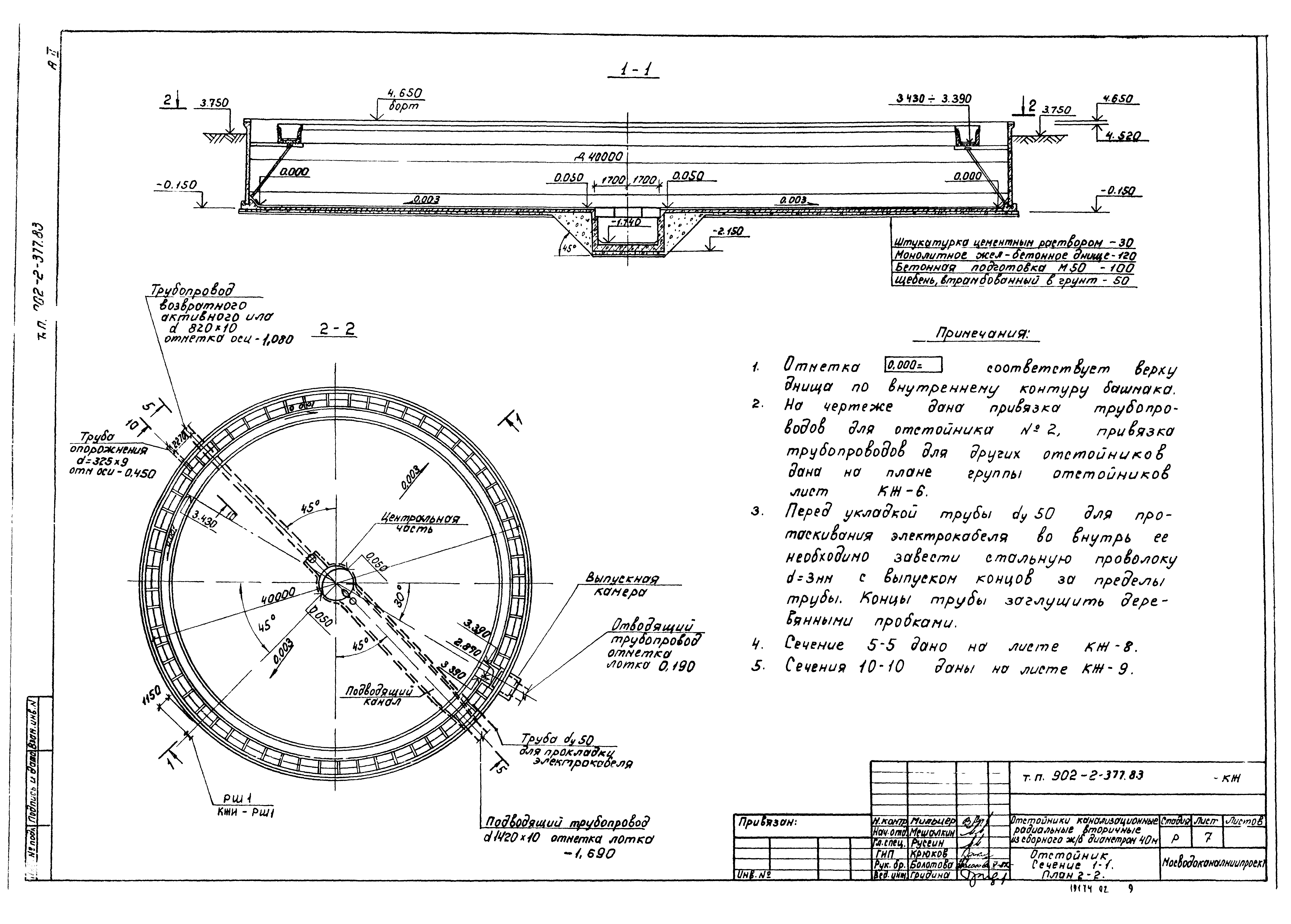 Типовой проект 902-2-377.83