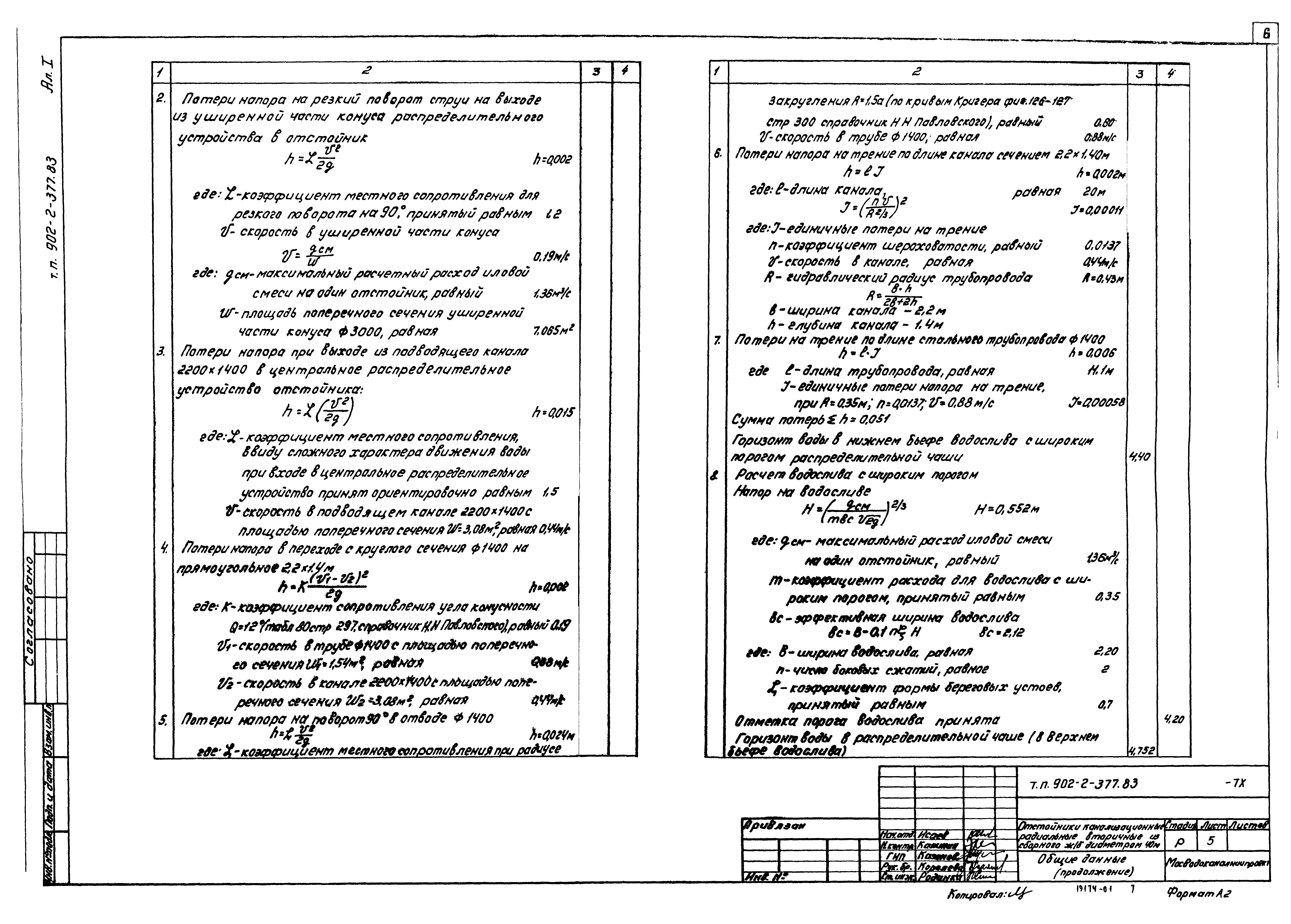 Типовой проект 902-2-377.83