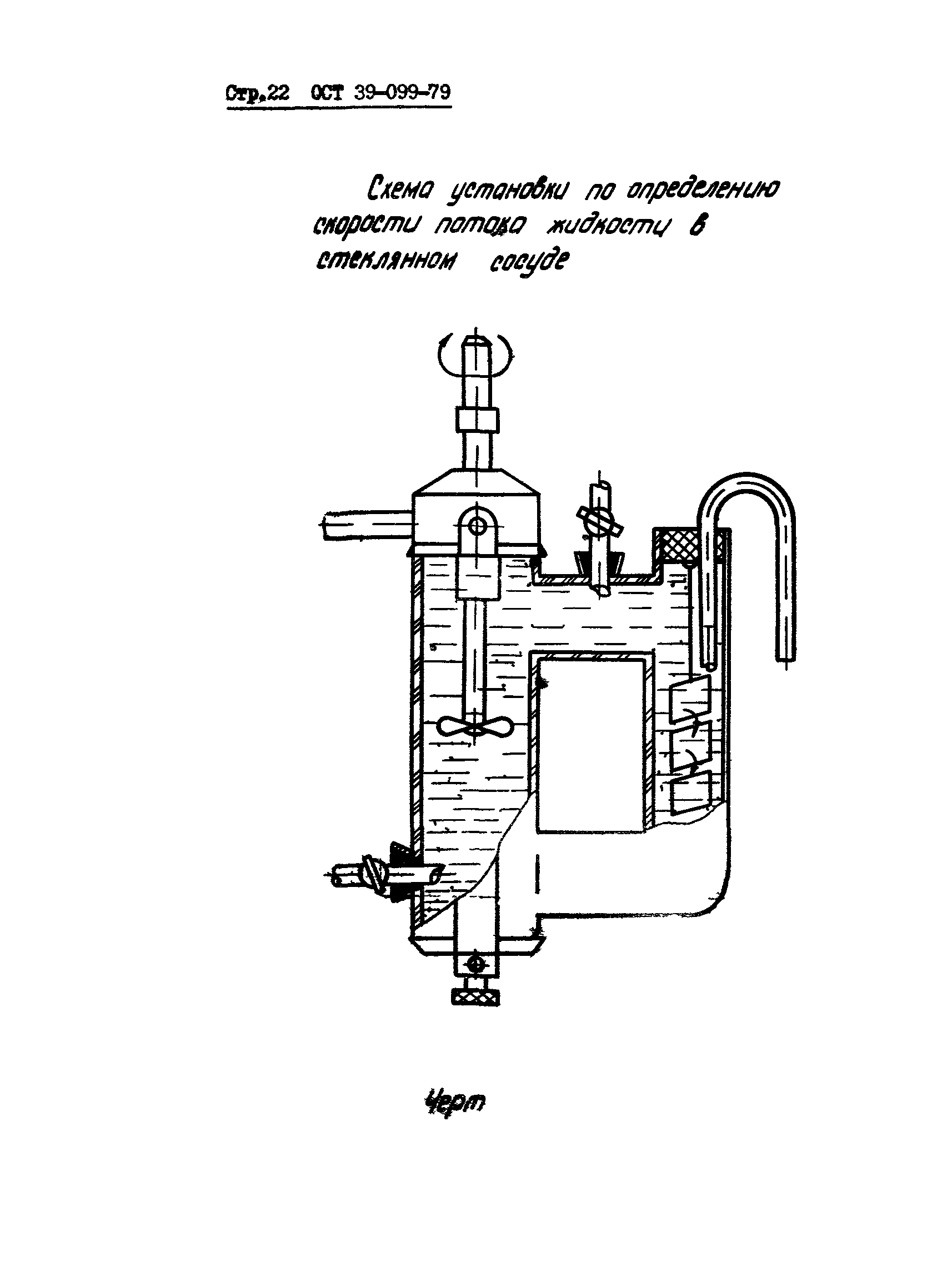 ОСТ 39-099-79