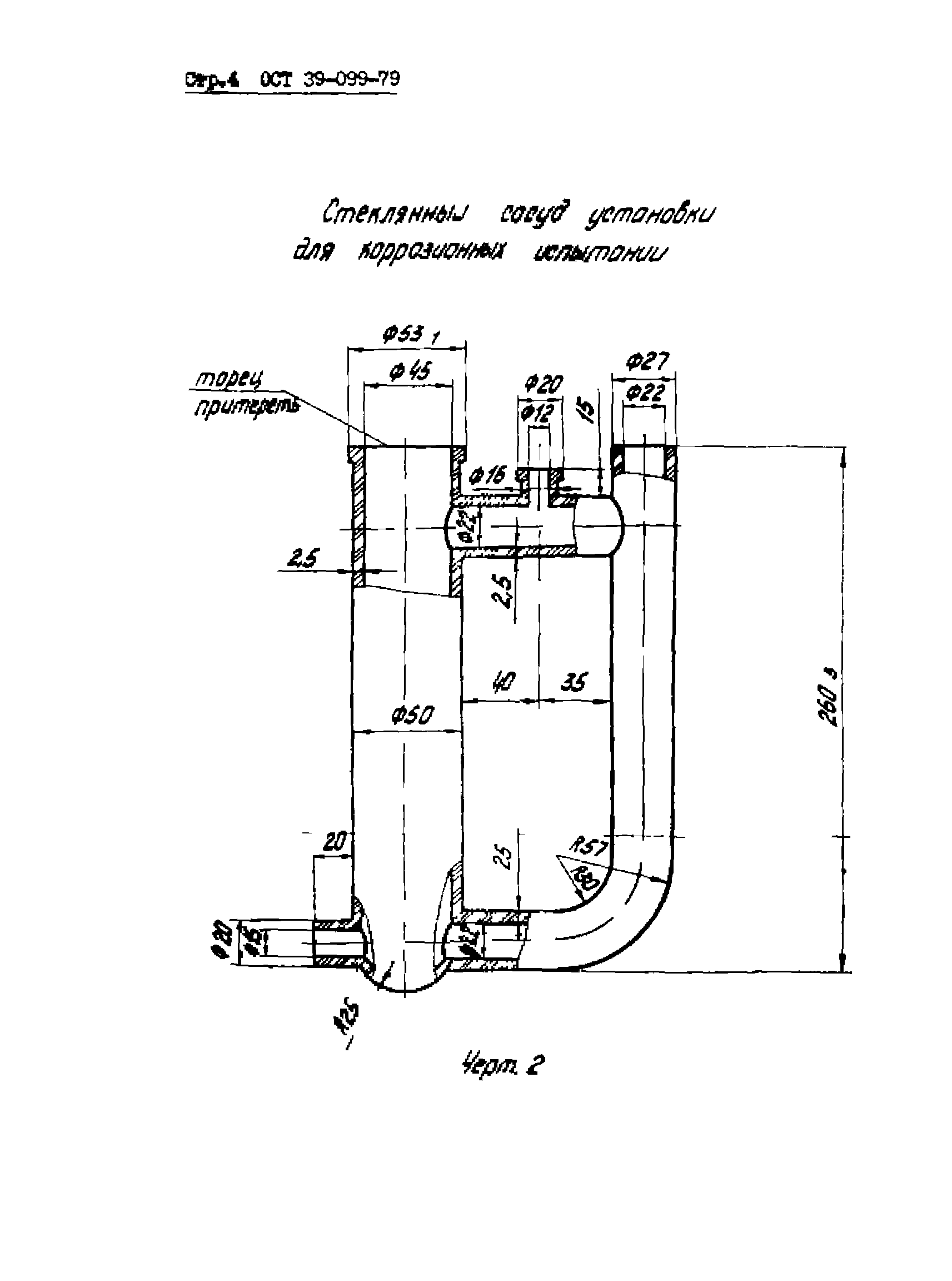 ОСТ 39-099-79