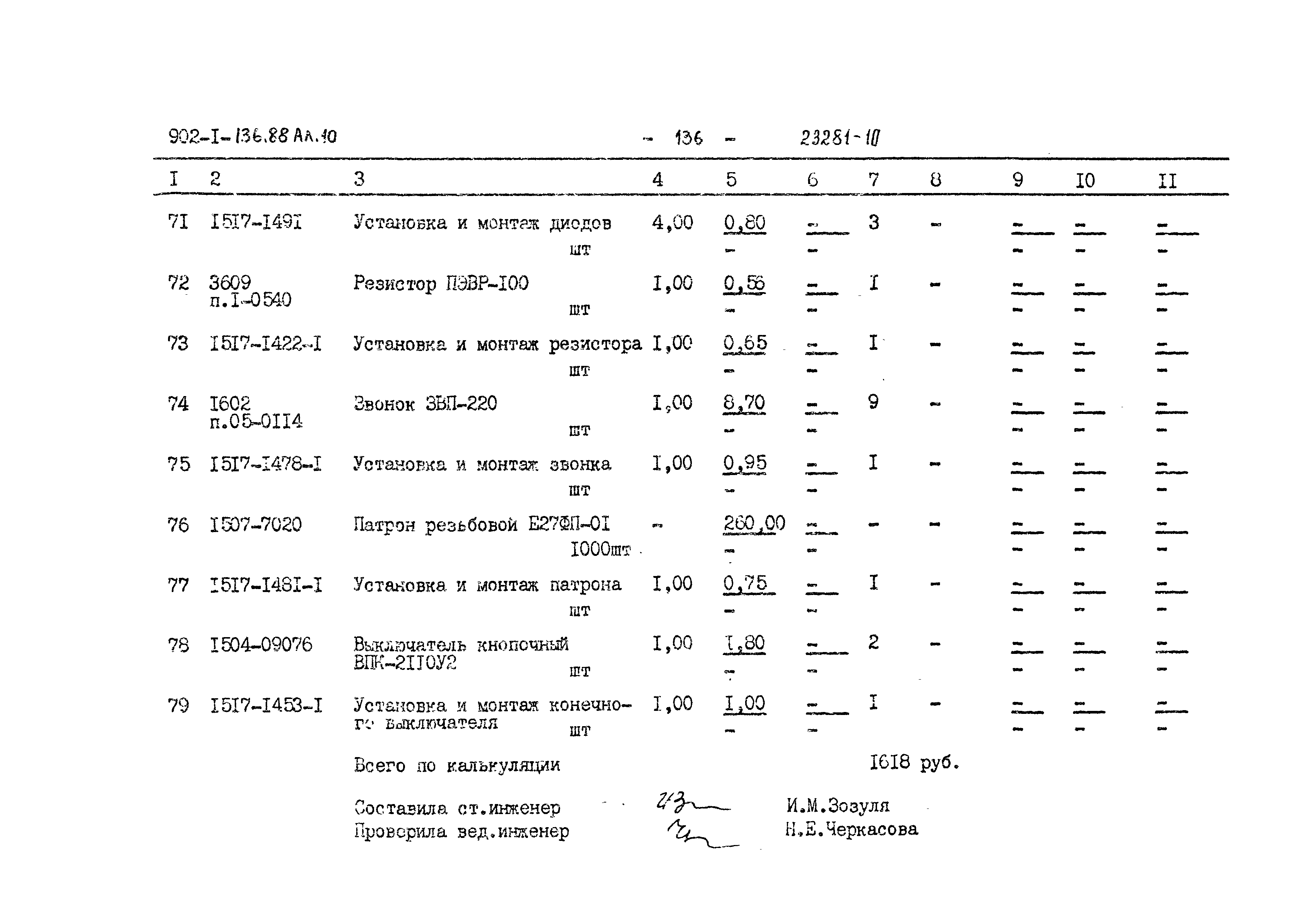 Типовой проект 902-1-141.88