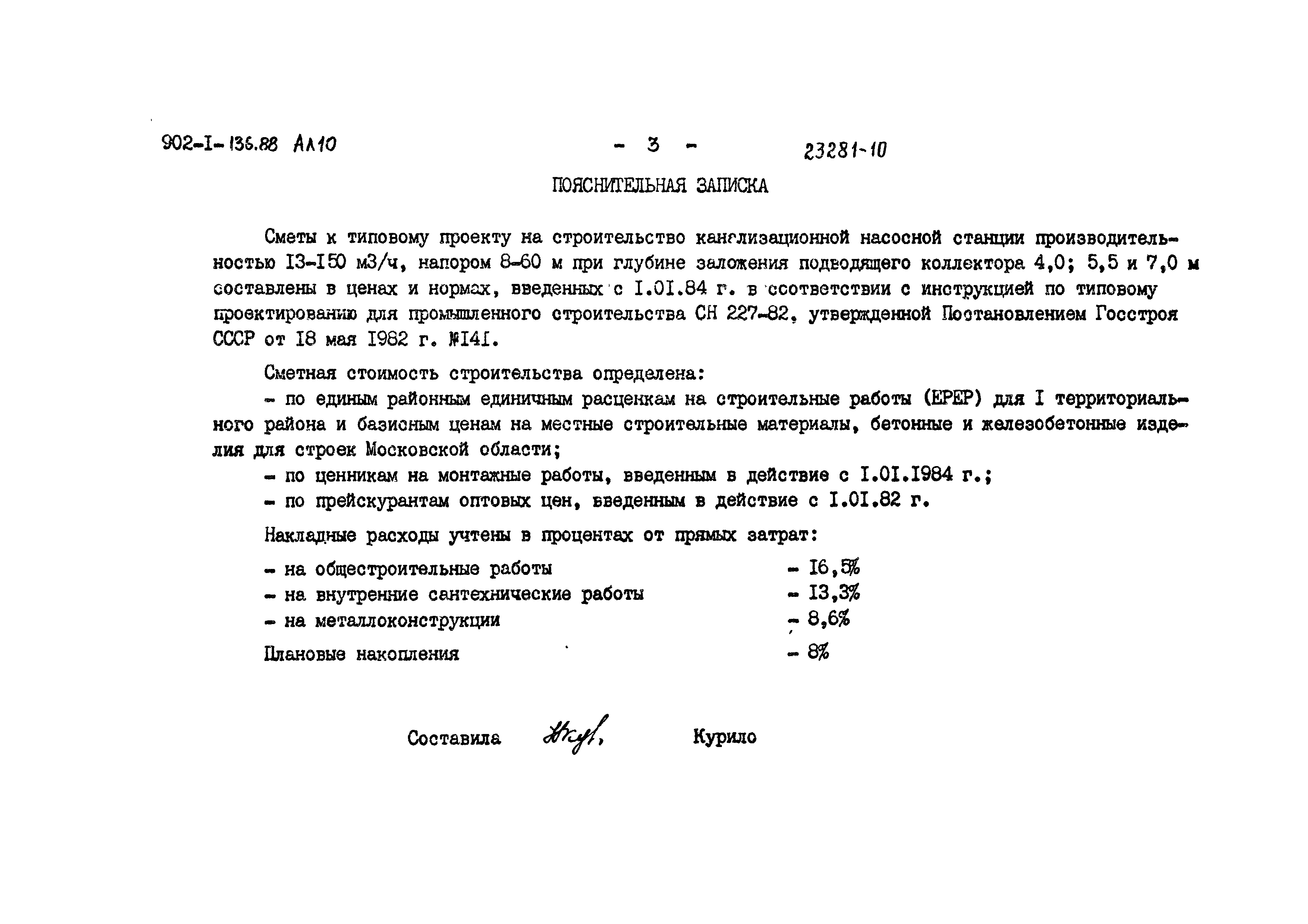 Типовой проект 902-1-141.88