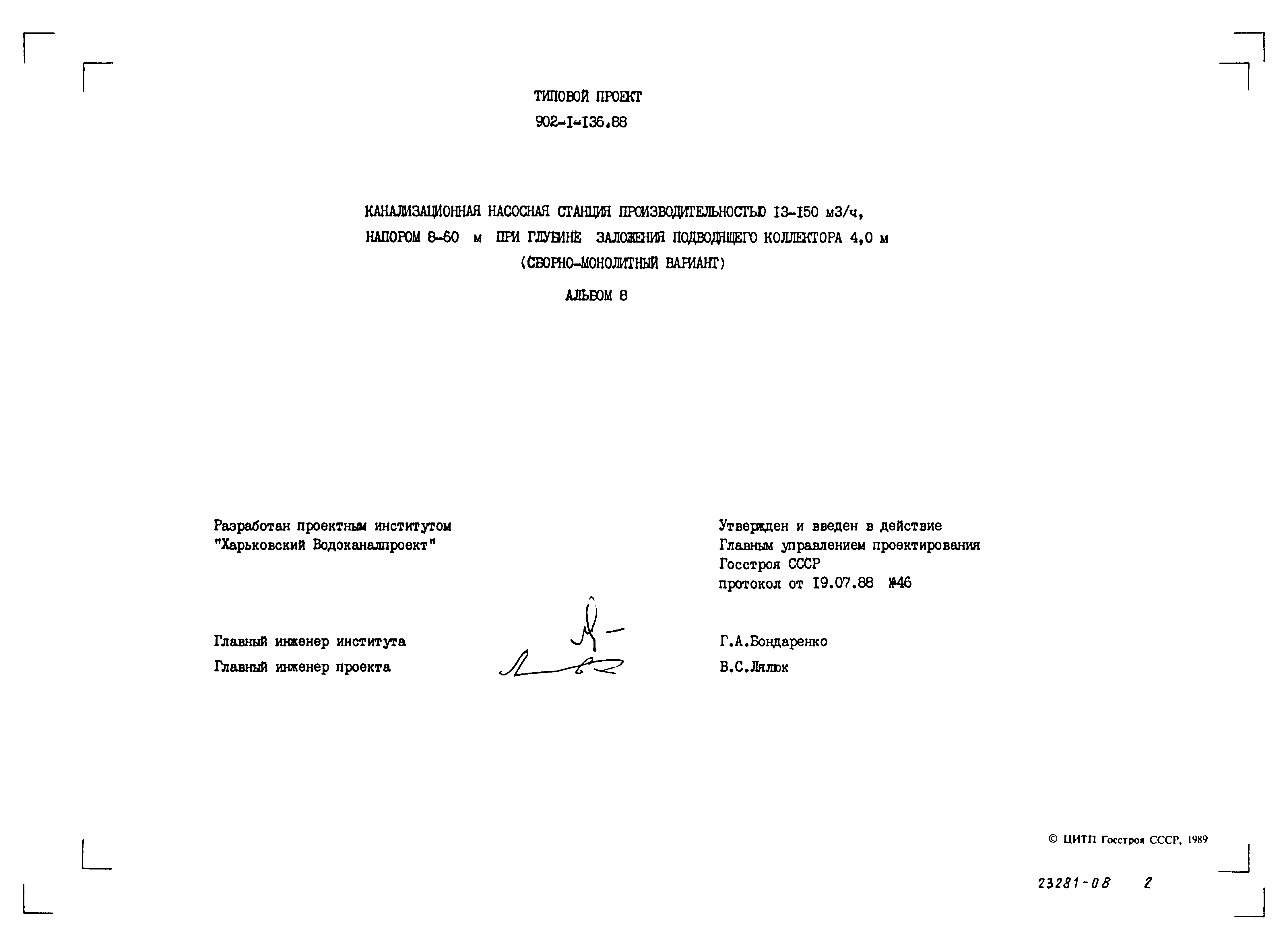 Типовой проект 902-1-141.88