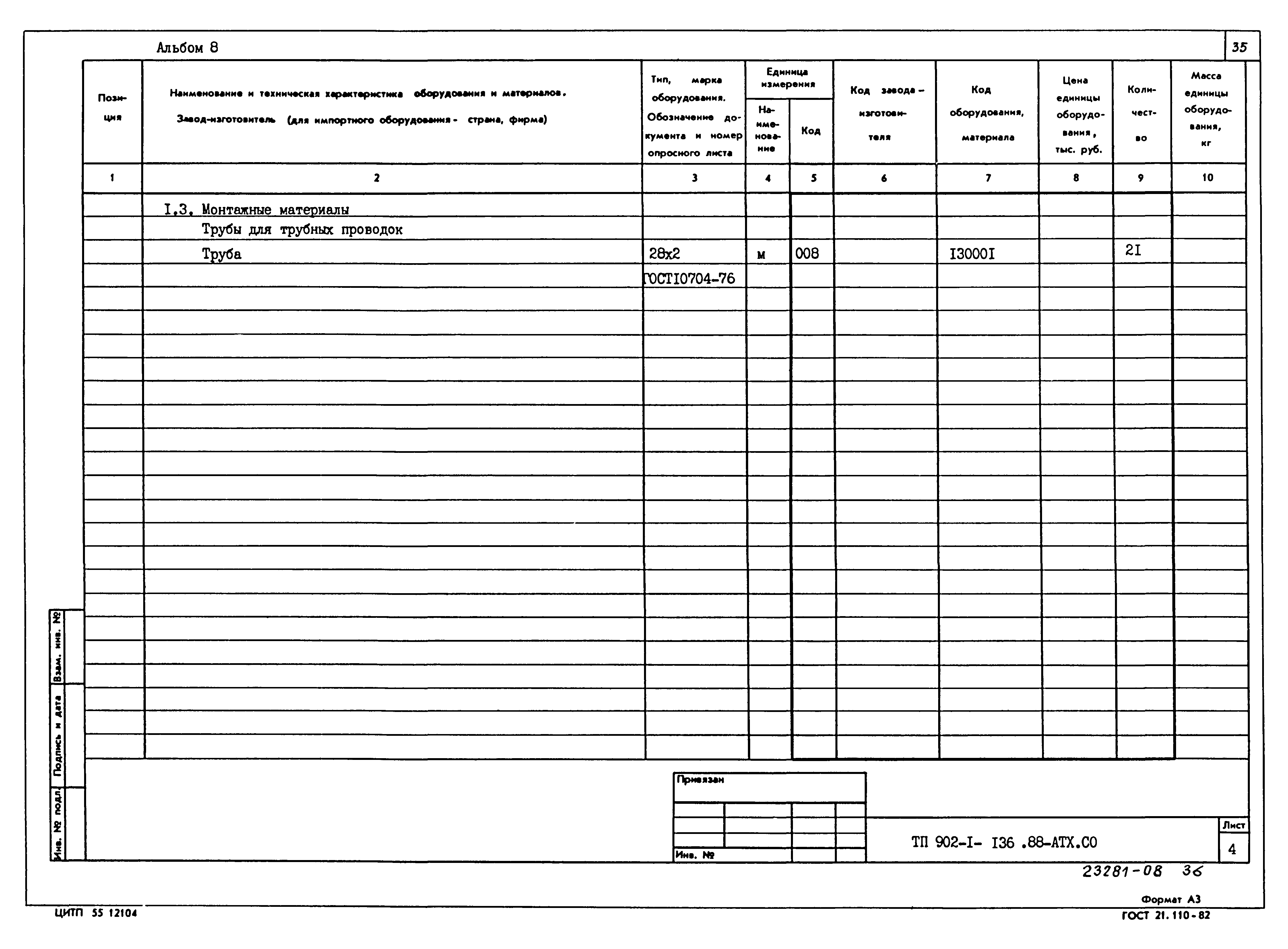 Типовой проект 902-1-141.88