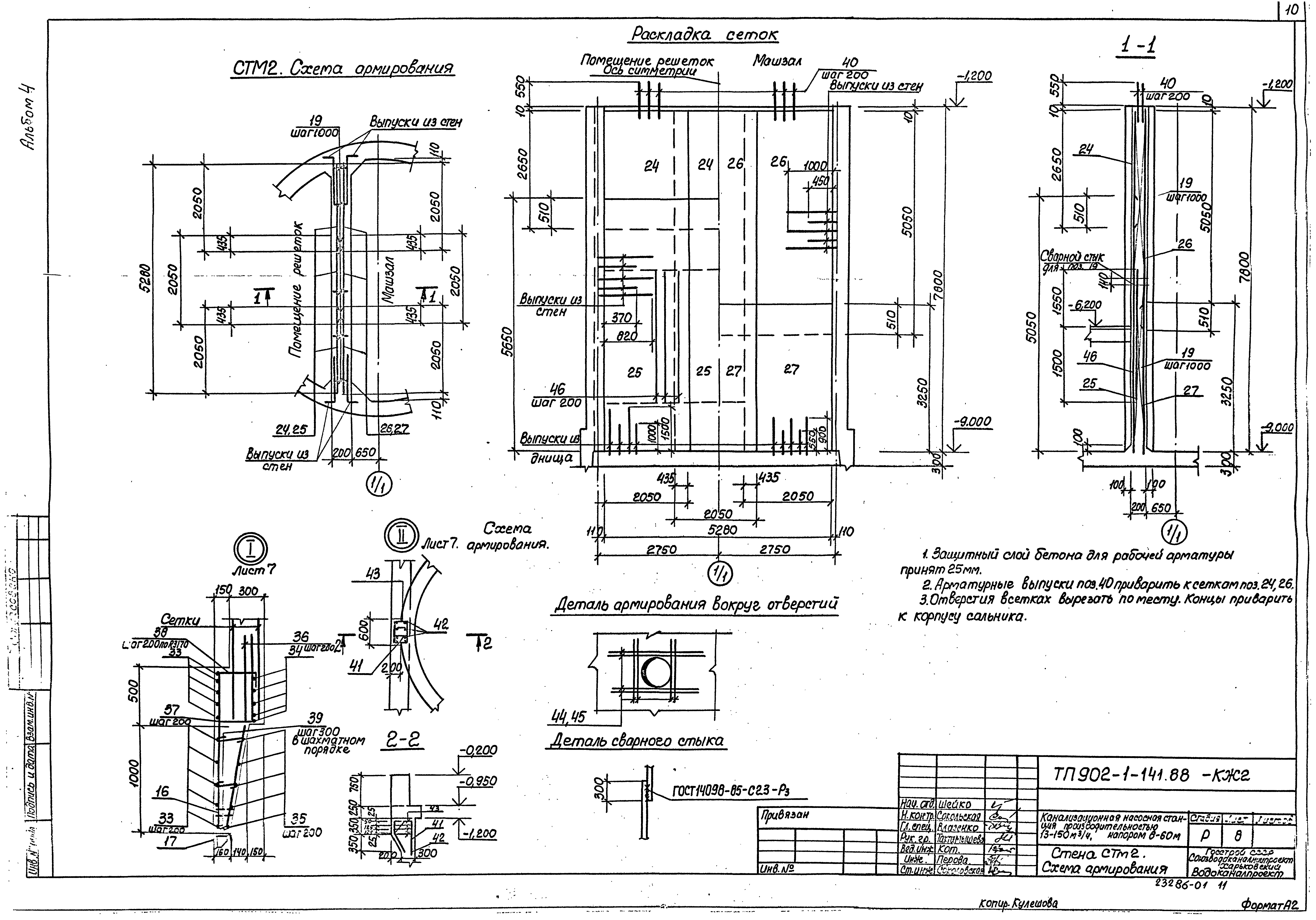 Типовой проект 902-1-141.88