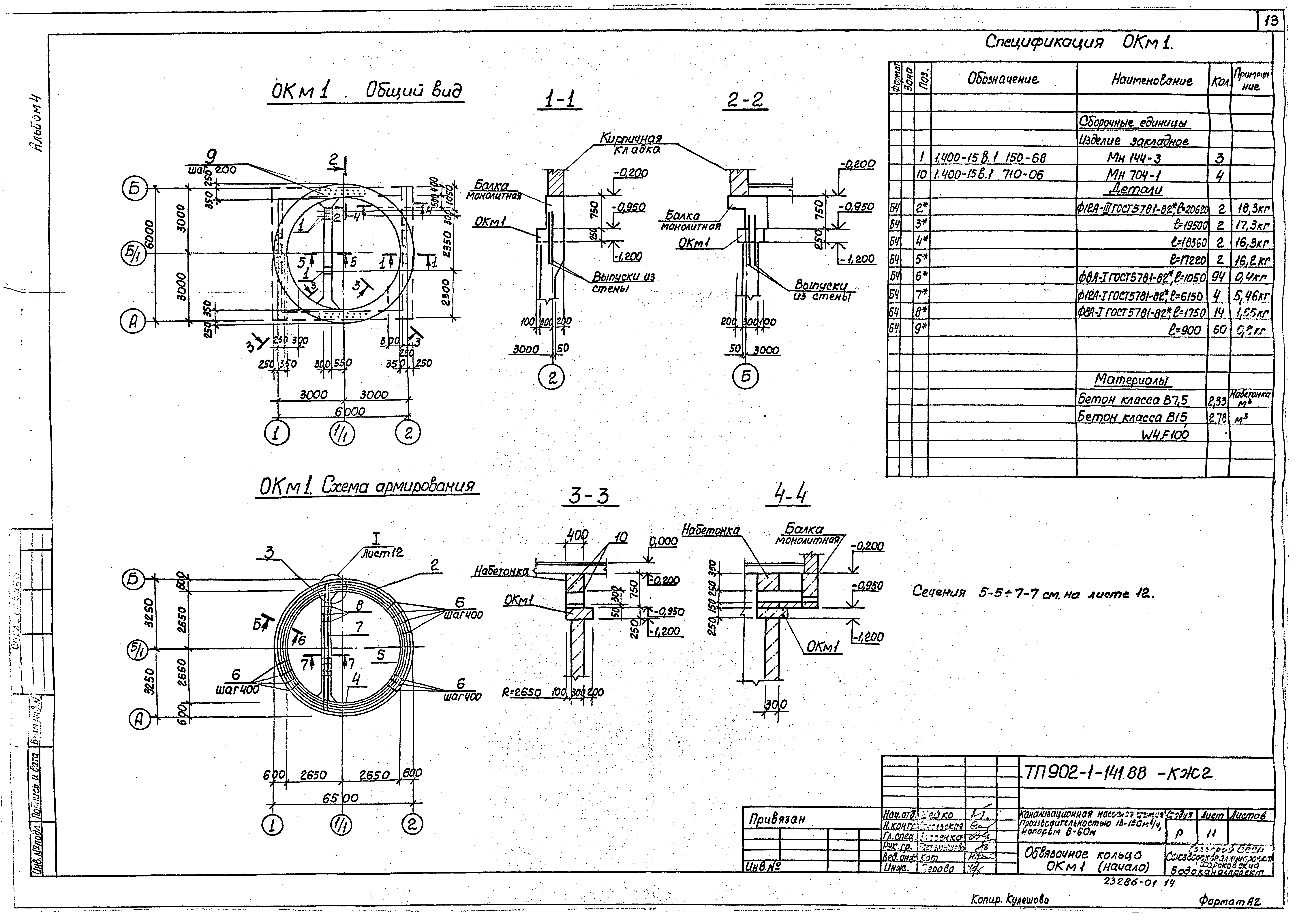 Типовой проект 902-1-141.88