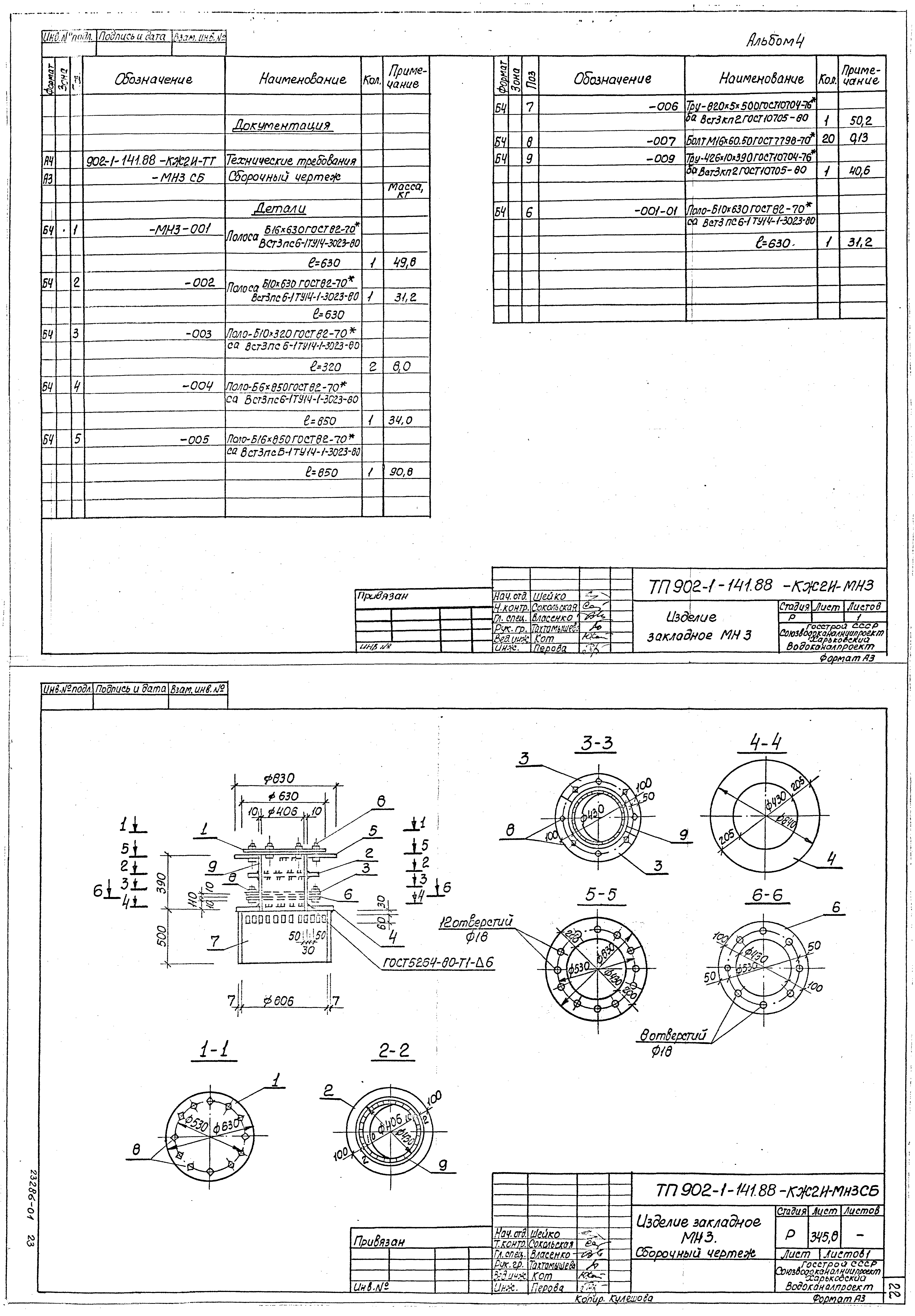 Типовой проект 902-1-141.88