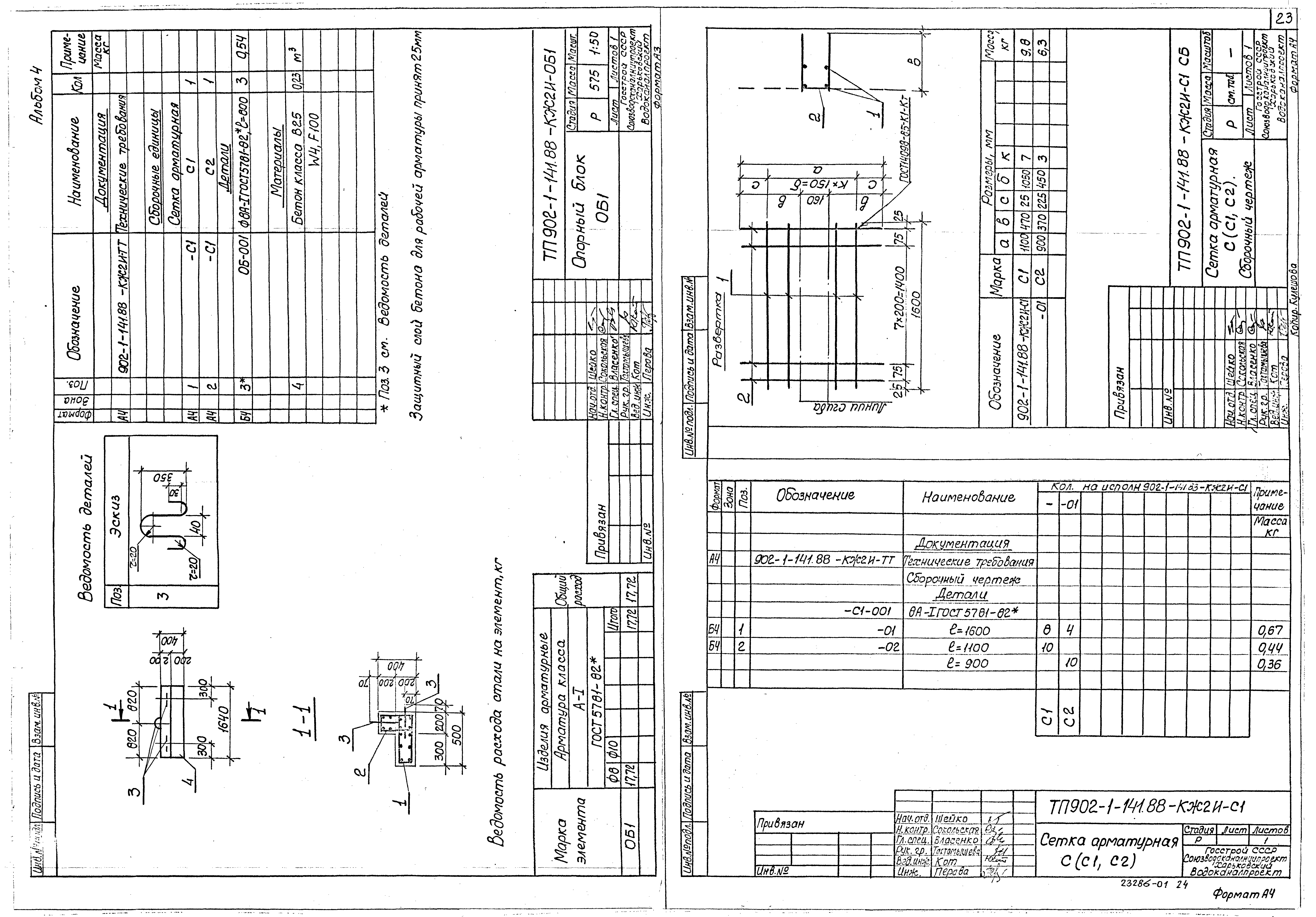 Типовой проект 902-1-141.88