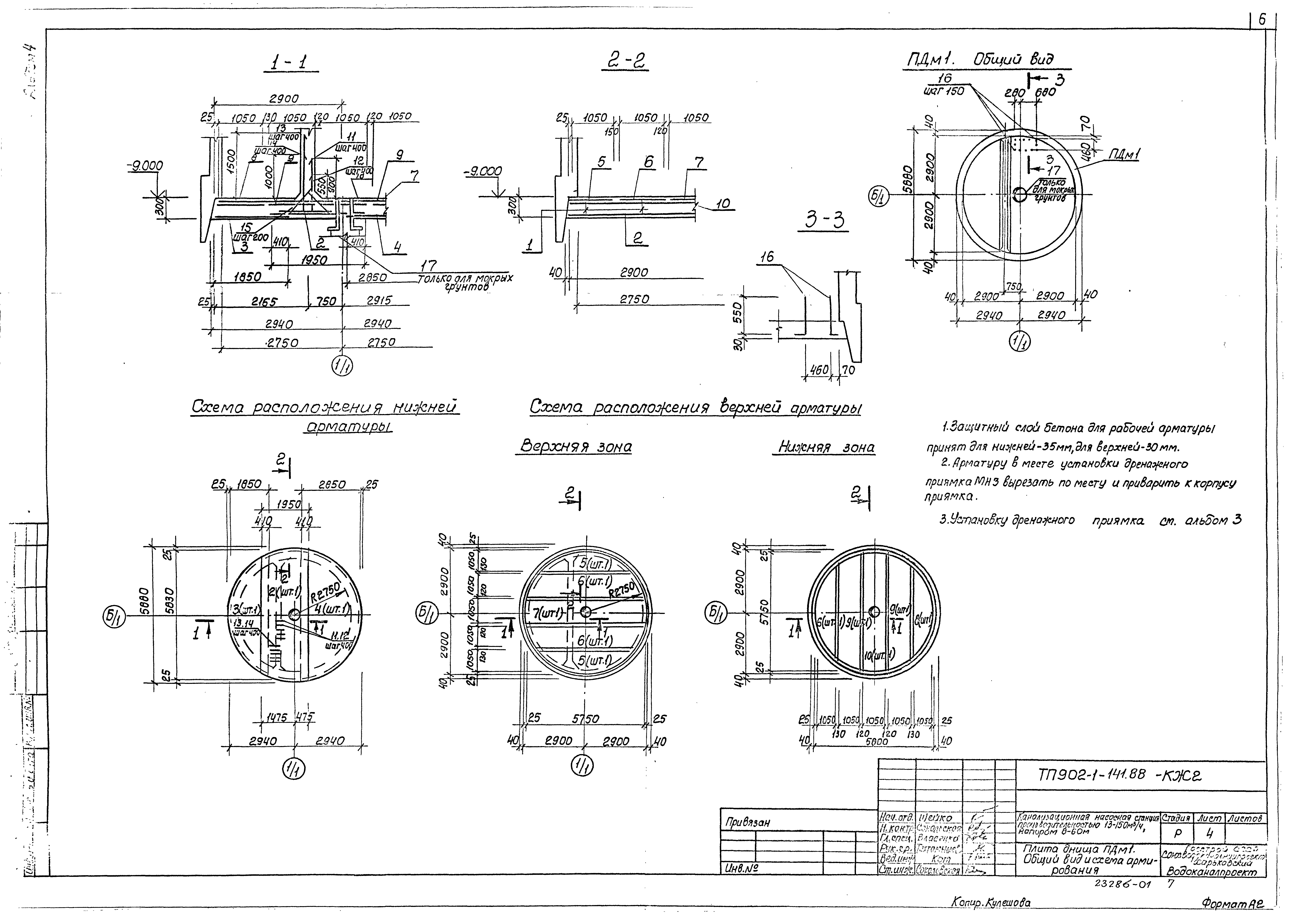Типовой проект 902-1-141.88