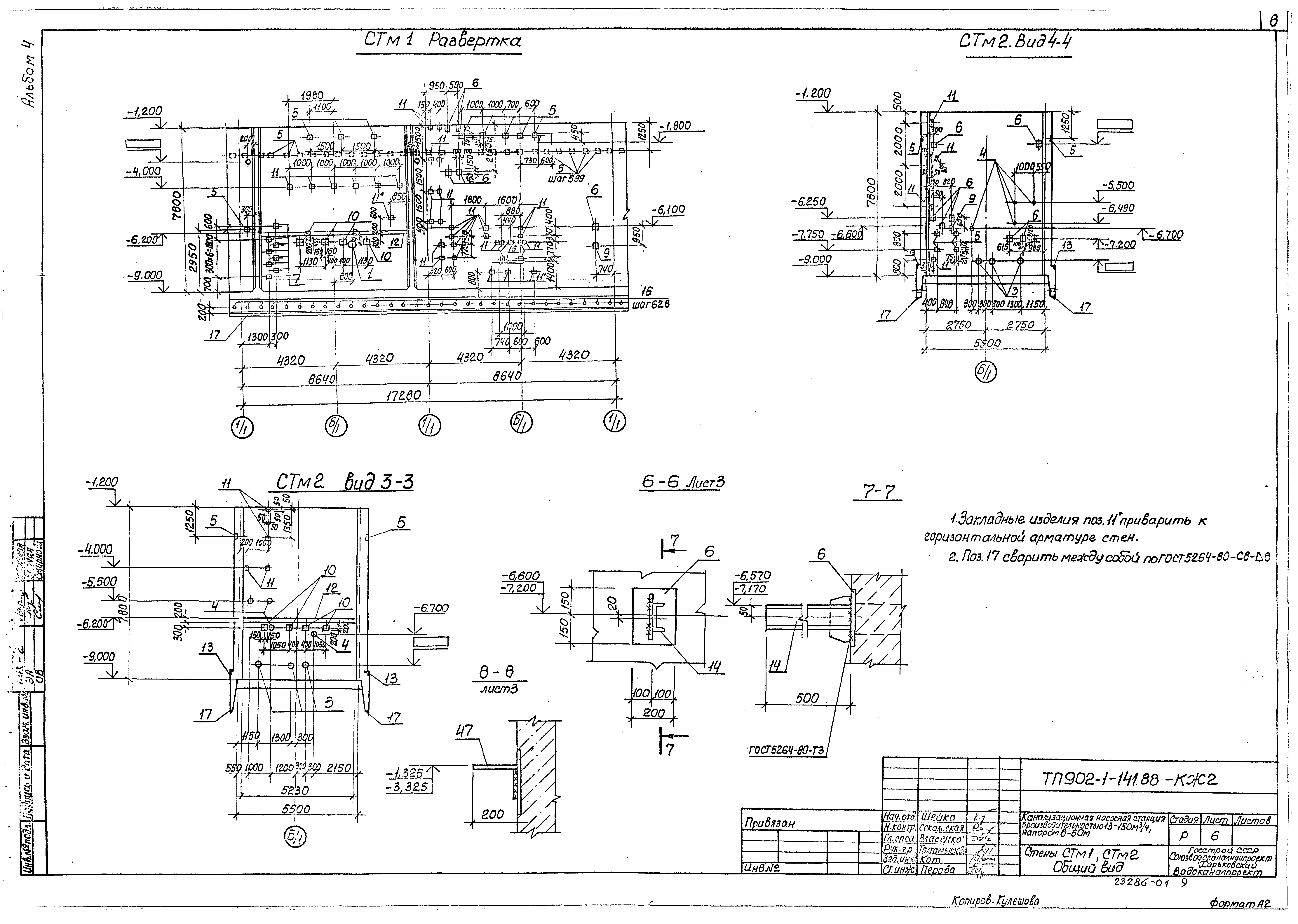 Типовой проект 902-1-141.88