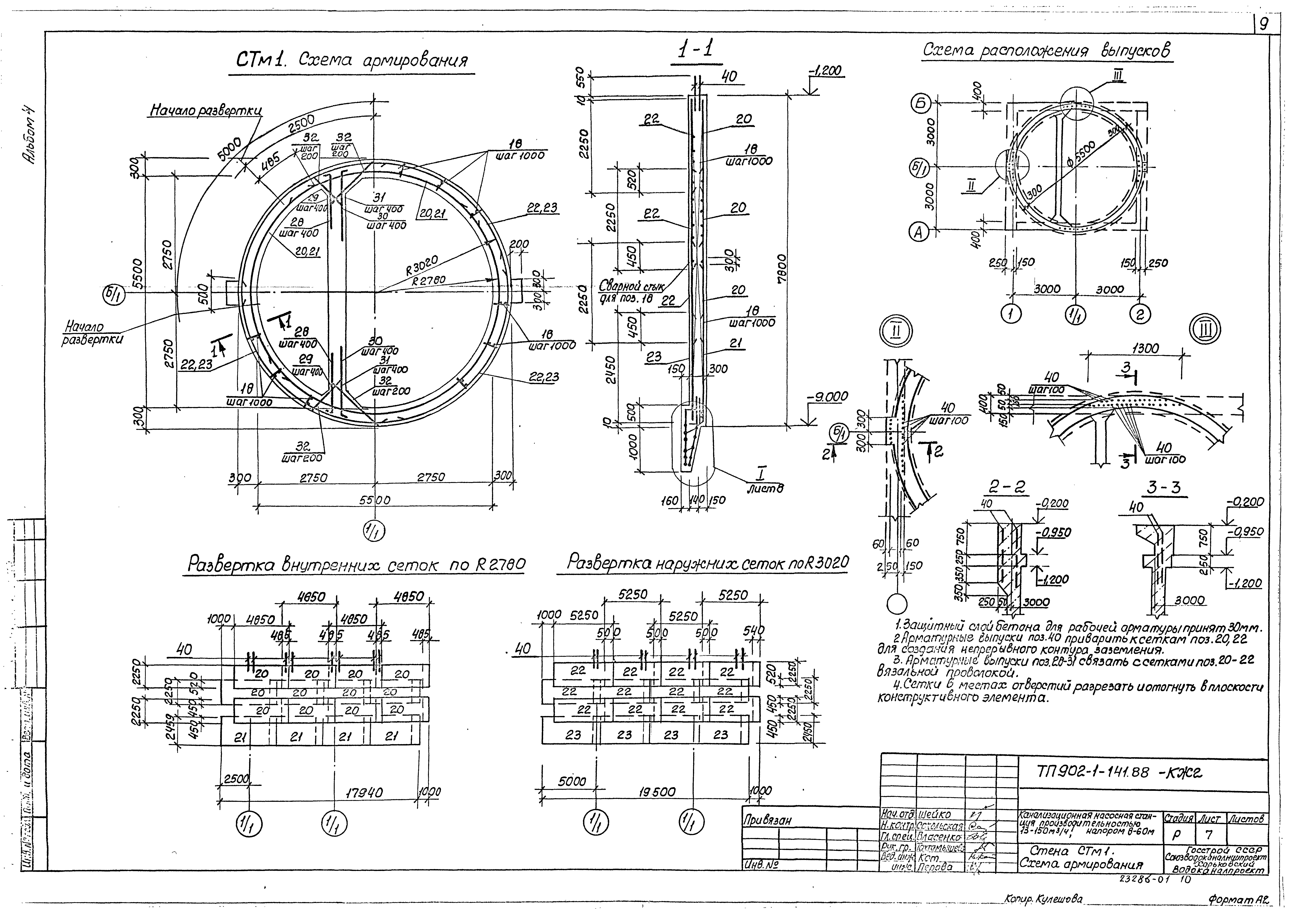 Типовой проект 902-1-141.88
