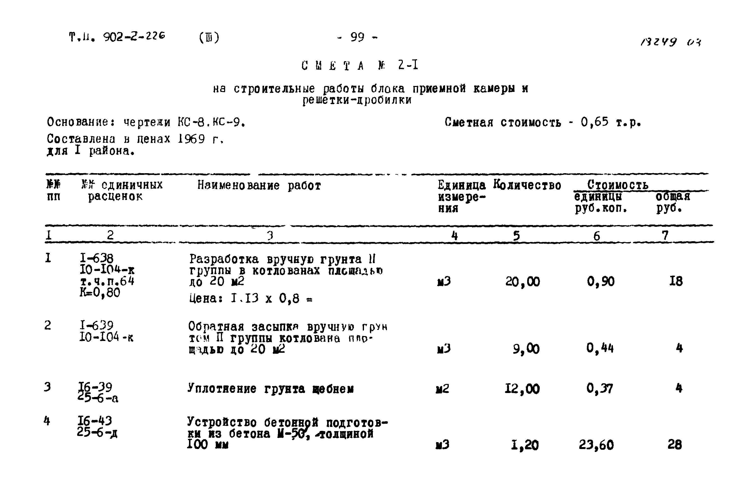 Типовой проект 902-2-226