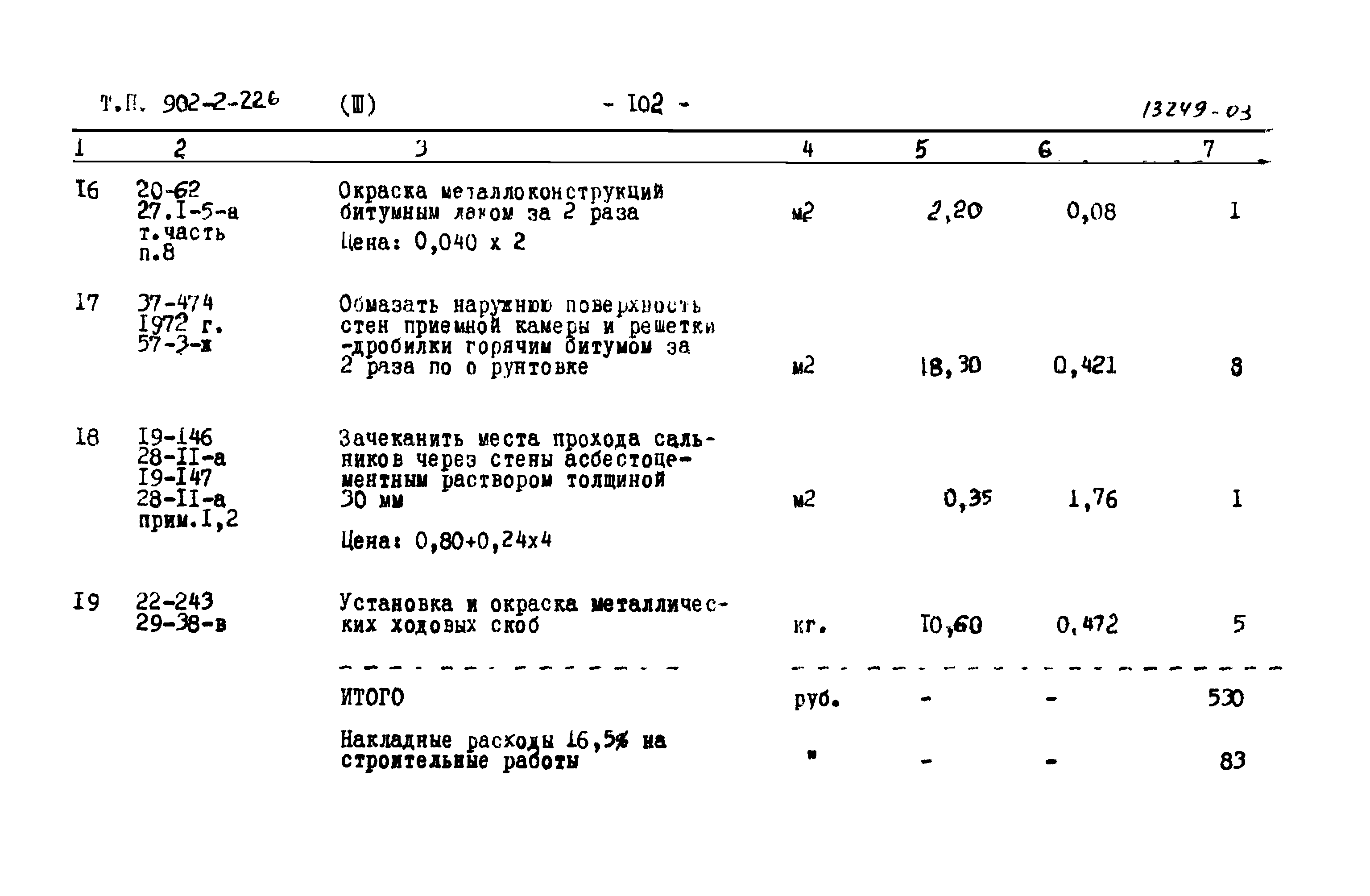 Типовой проект 902-2-226