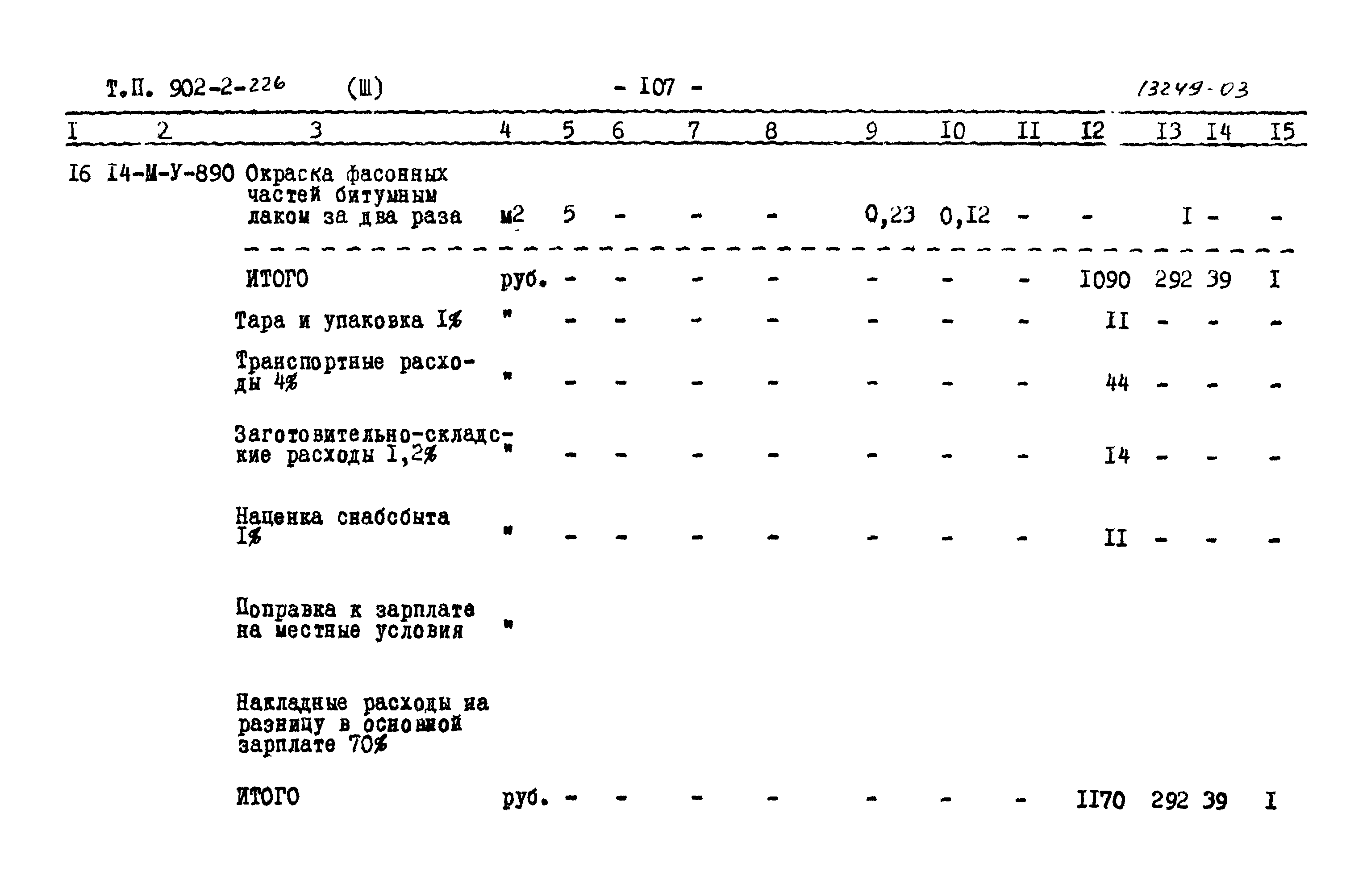 Типовой проект 902-2-226