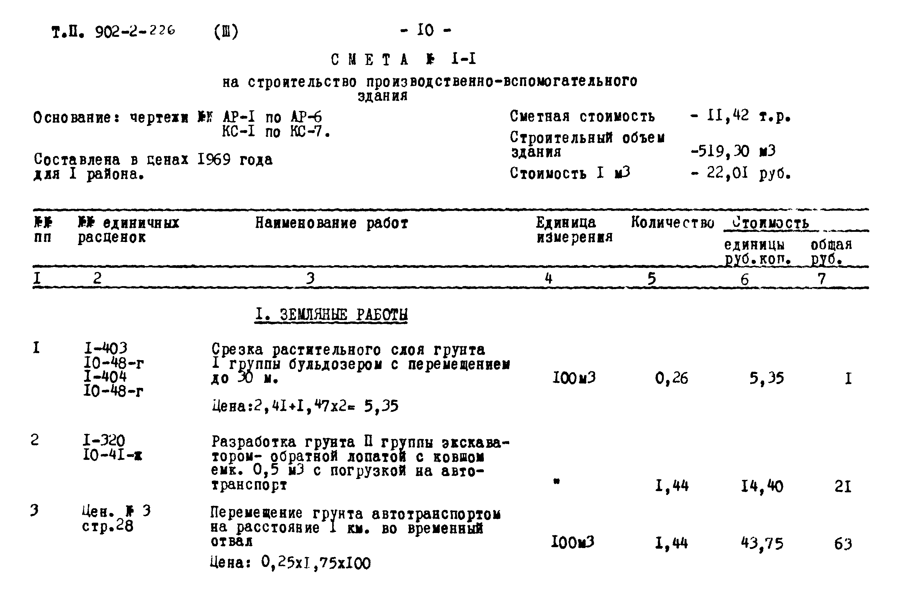 Типовой проект 902-2-226