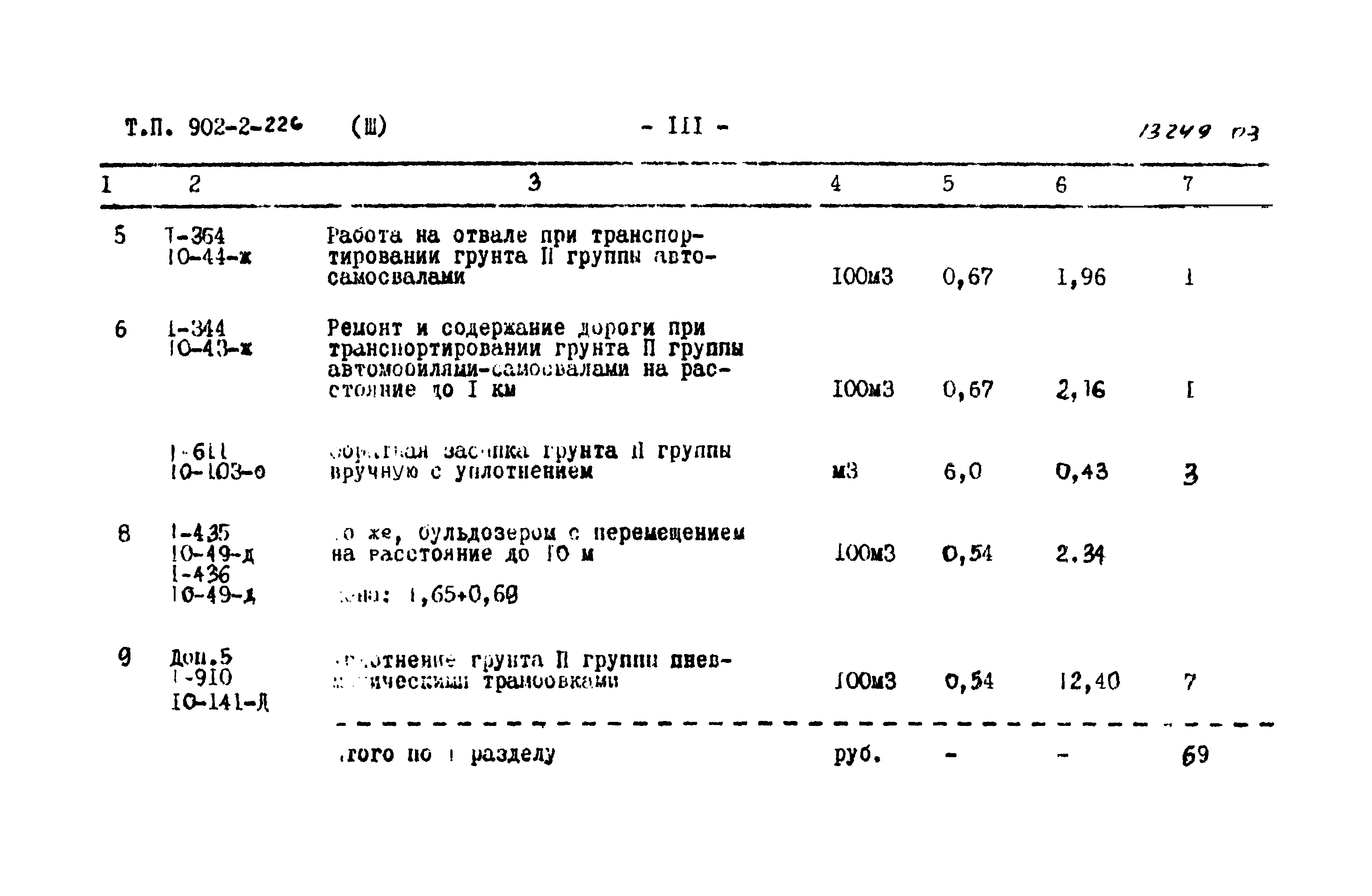 Типовой проект 902-2-226