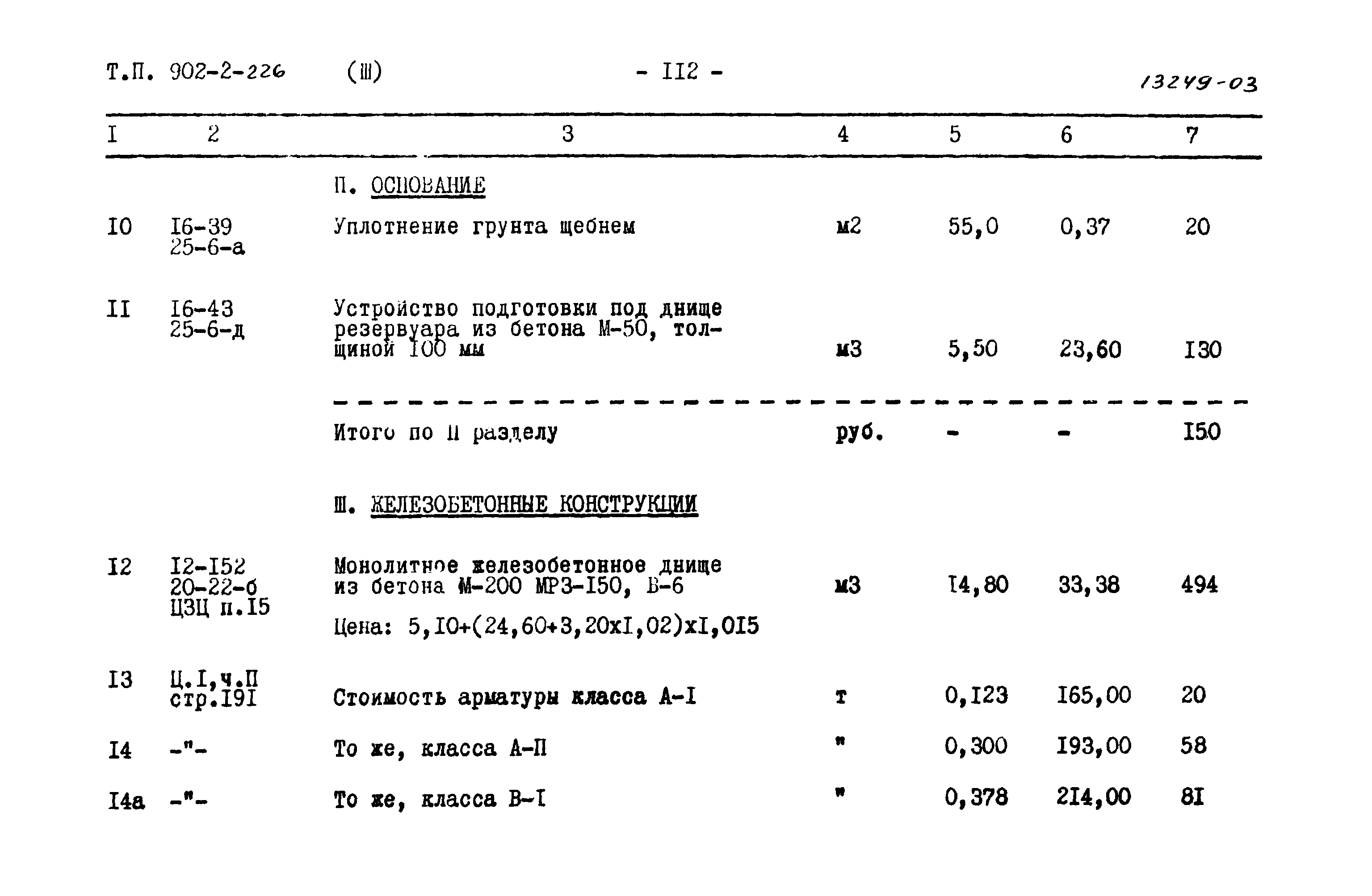 Типовой проект 902-2-226